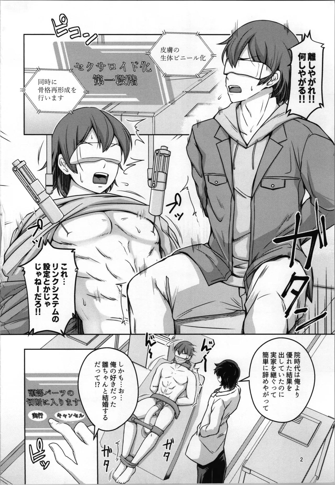 俺はTSセクサロイド - page4