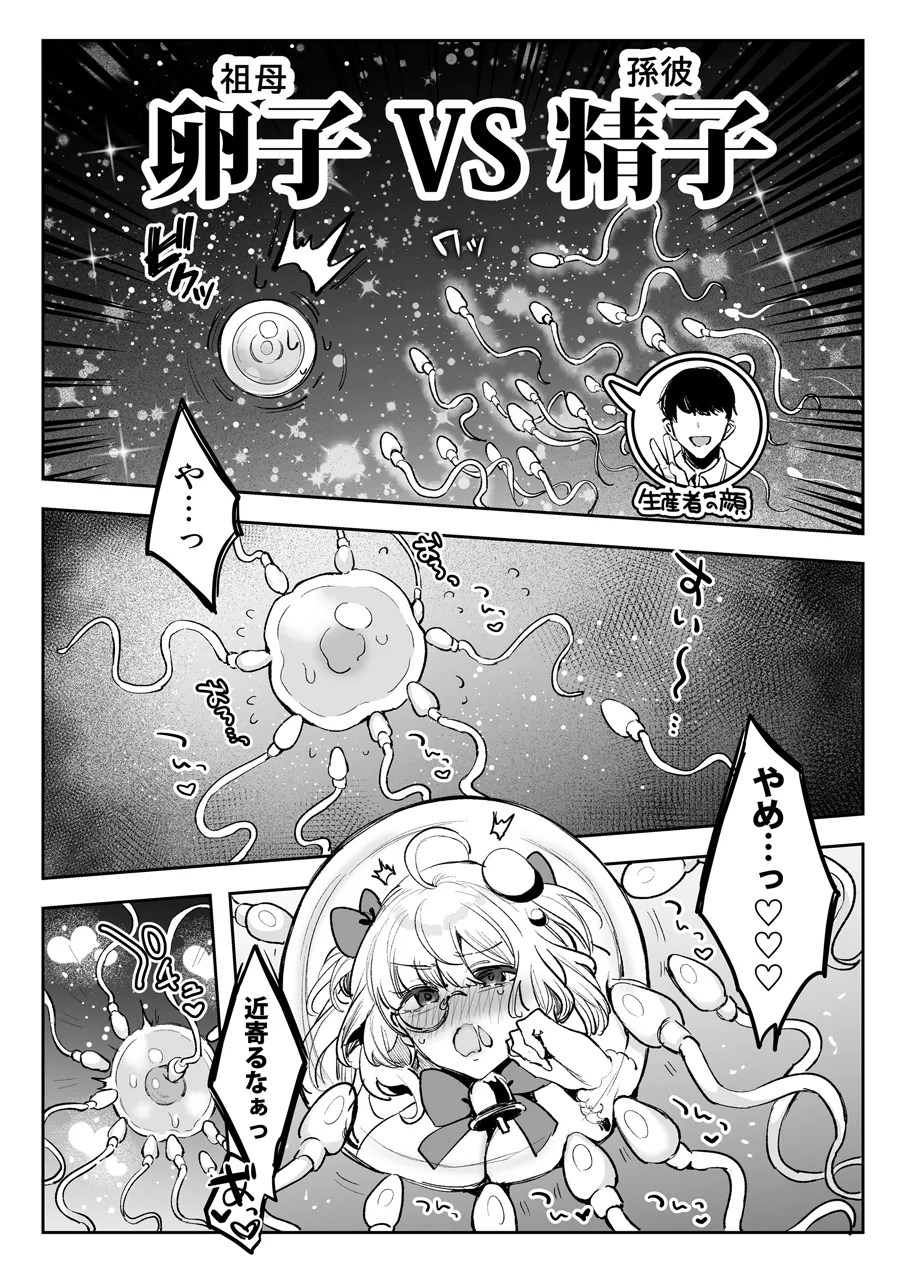 祖母魔法少女VS孫彼 - page7