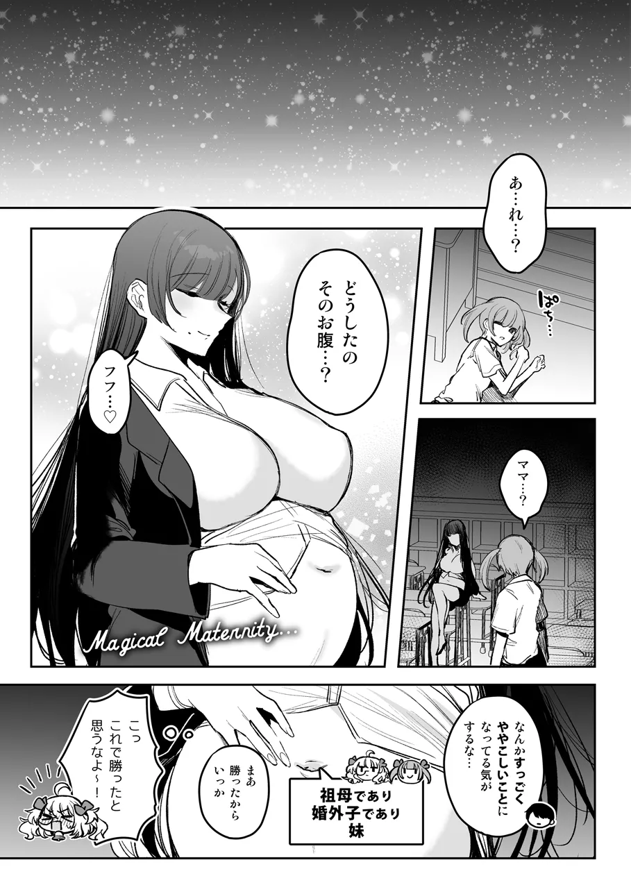 祖母魔法少女VS孫彼 - page8