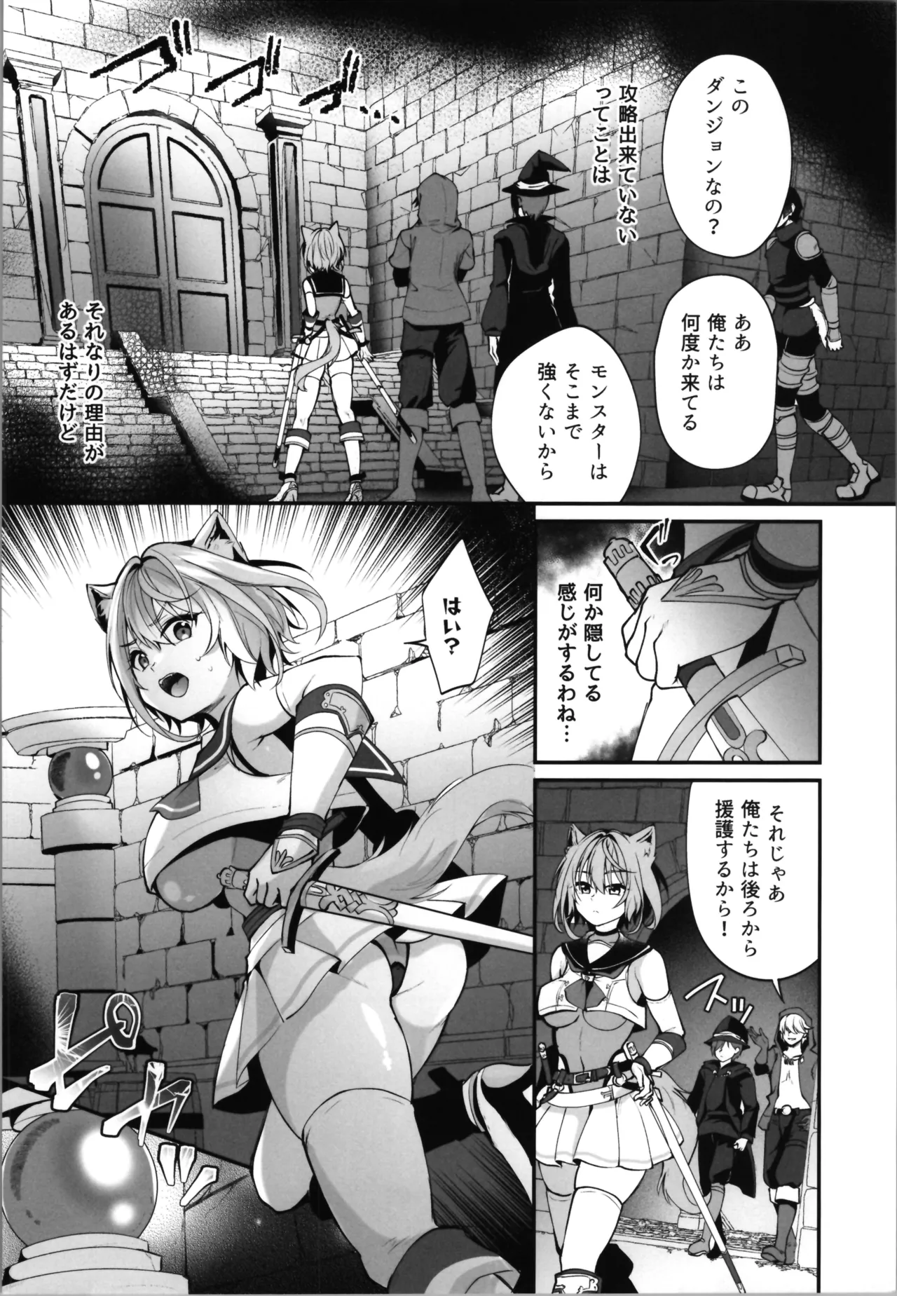 白狼剣士ハティちゃんのえっちな冒険の書 - page100