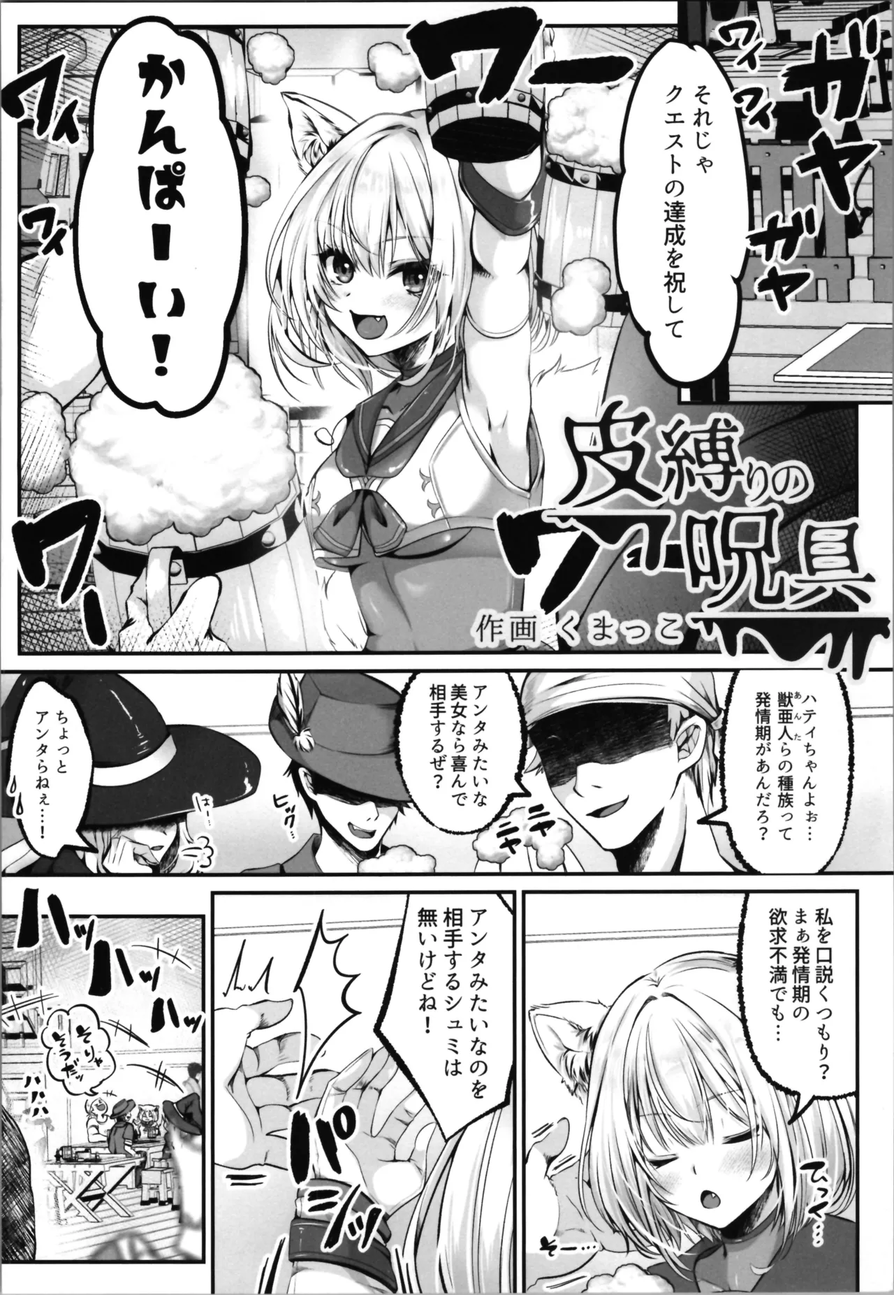 白狼剣士ハティちゃんのえっちな冒険の書 - page112