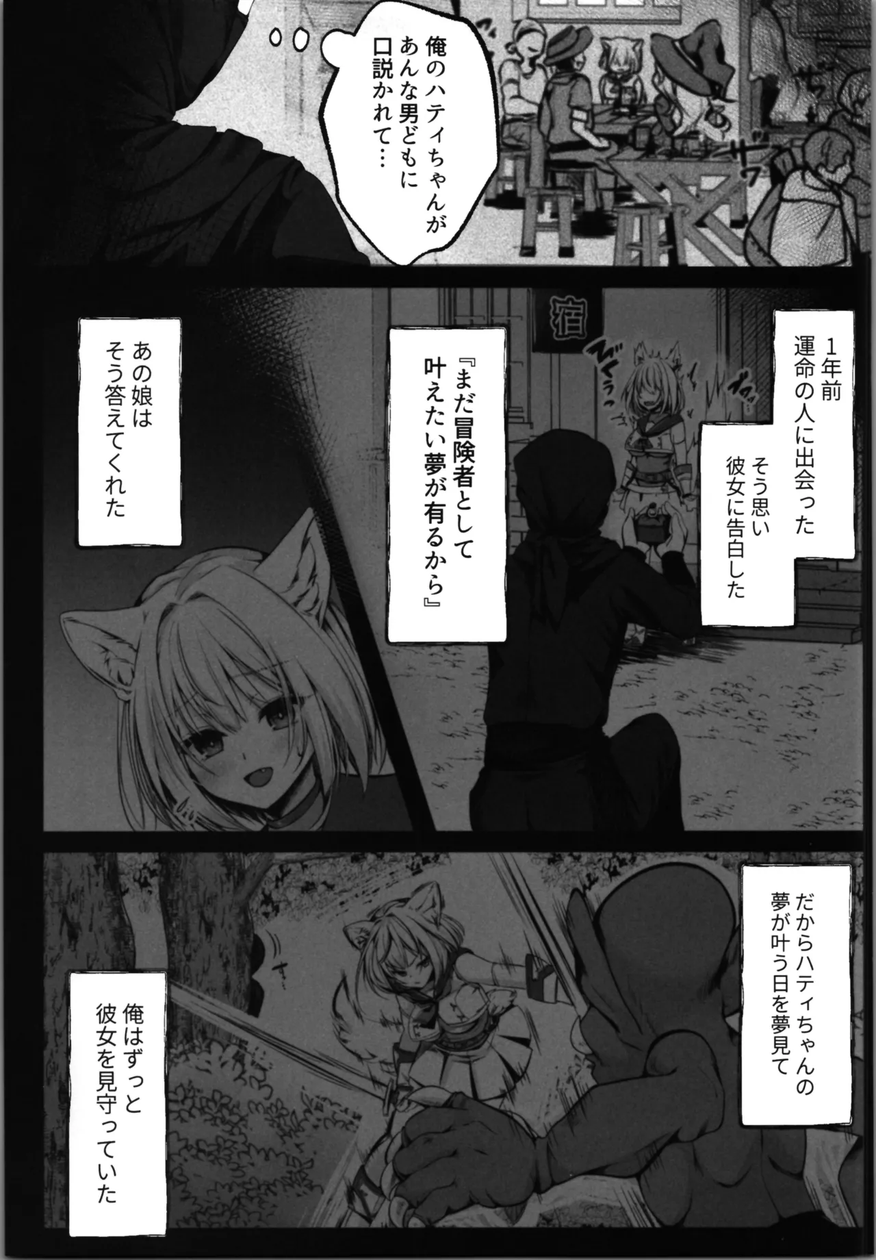 白狼剣士ハティちゃんのえっちな冒険の書 - page113