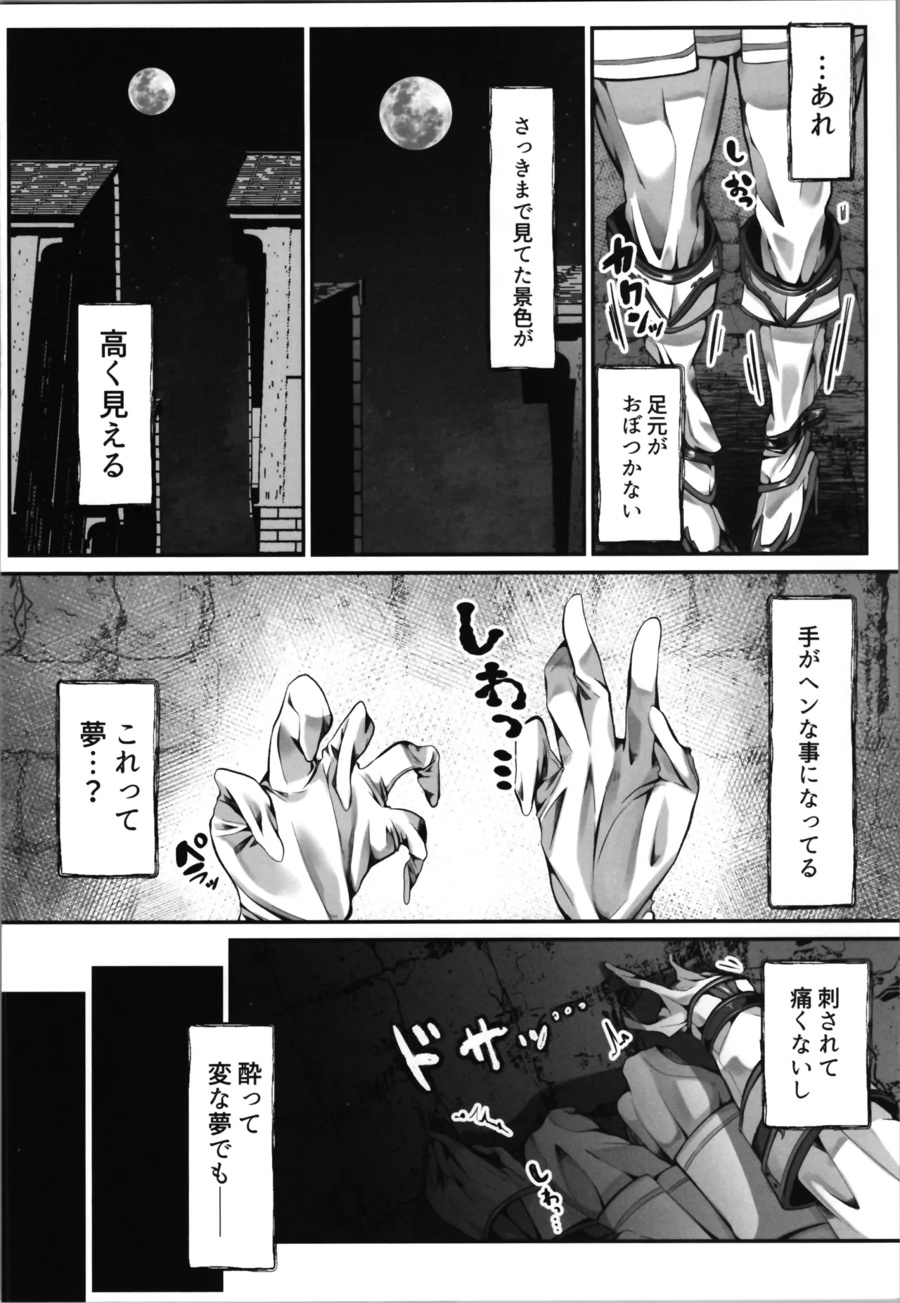 白狼剣士ハティちゃんのえっちな冒険の書 - page116