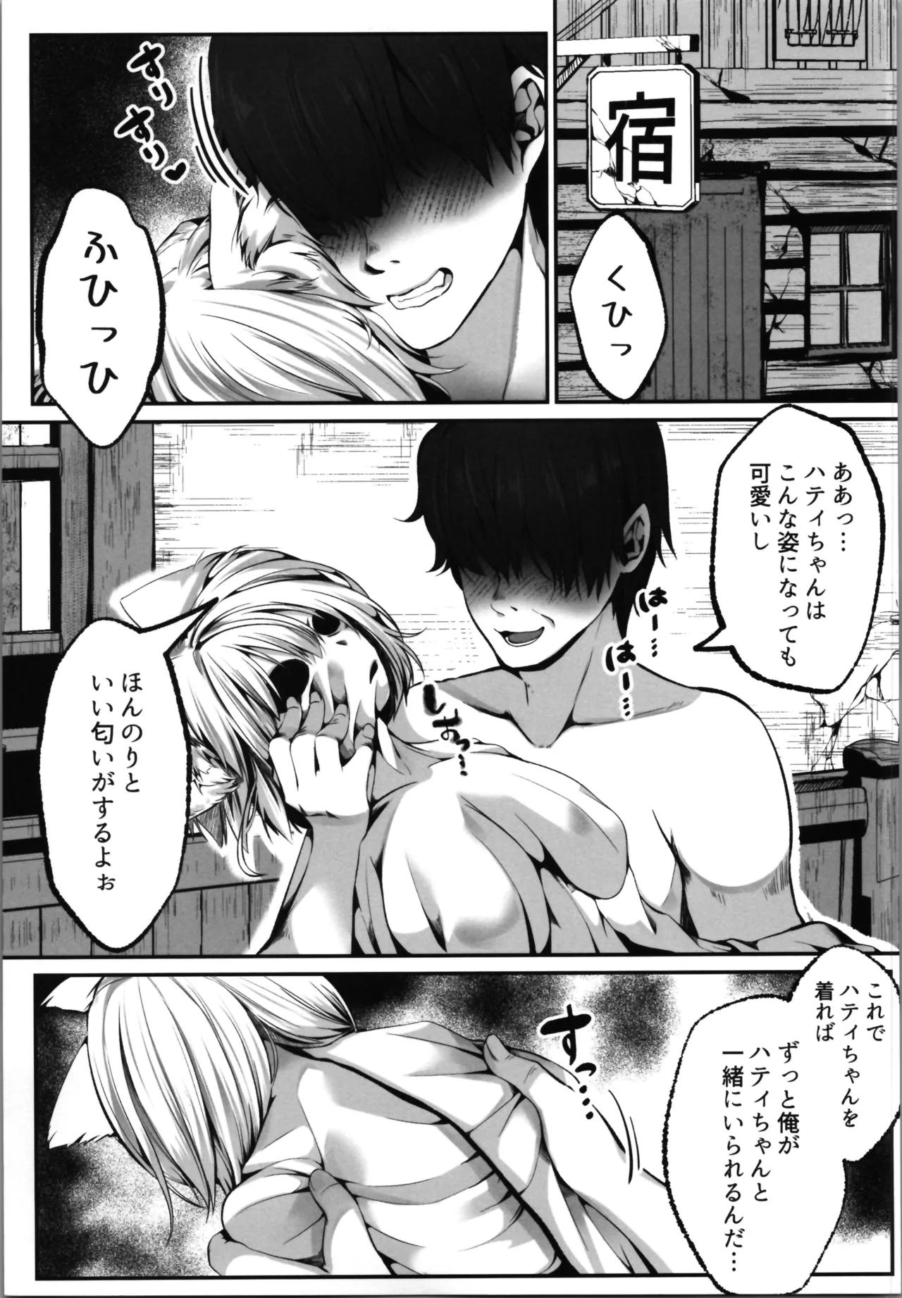 白狼剣士ハティちゃんのえっちな冒険の書 - page117