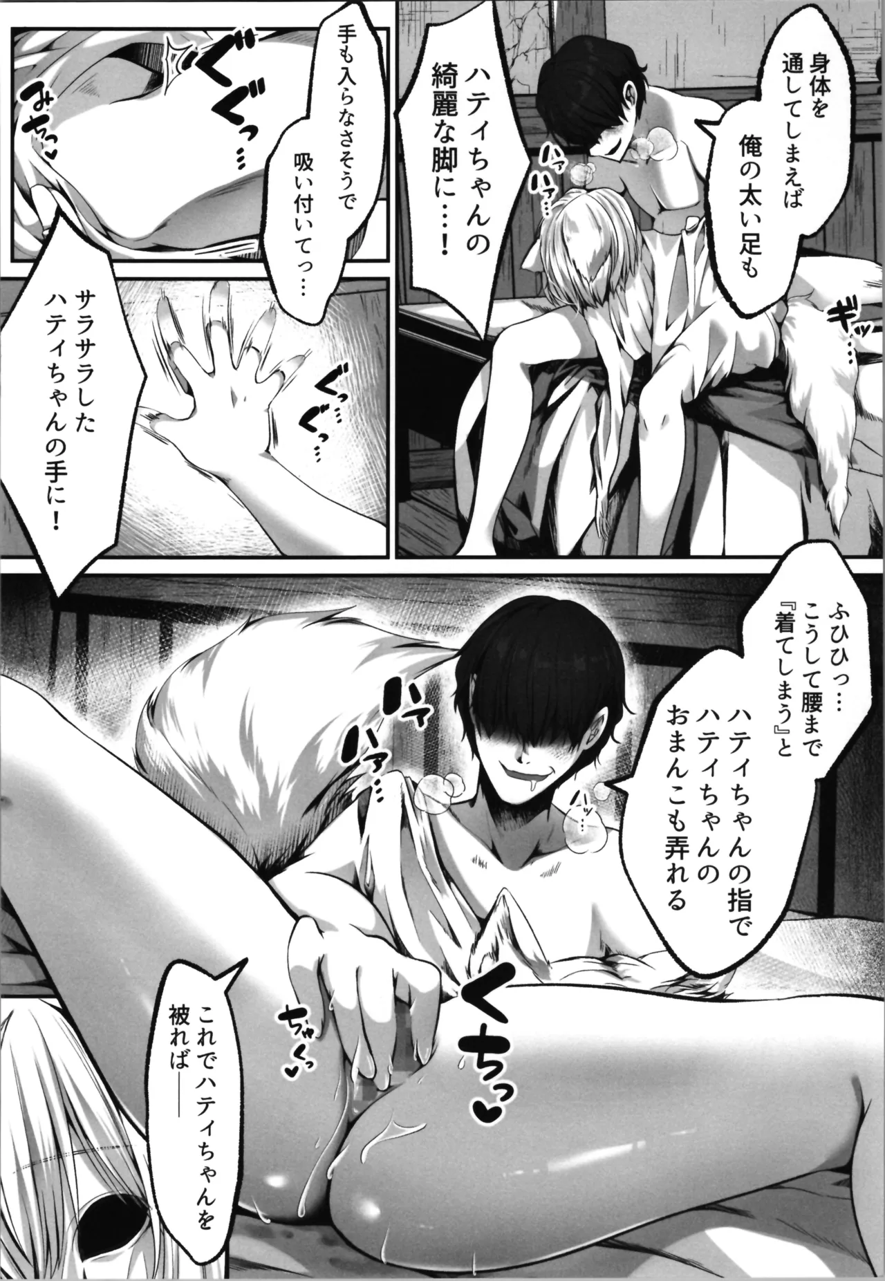 白狼剣士ハティちゃんのえっちな冒険の書 - page118