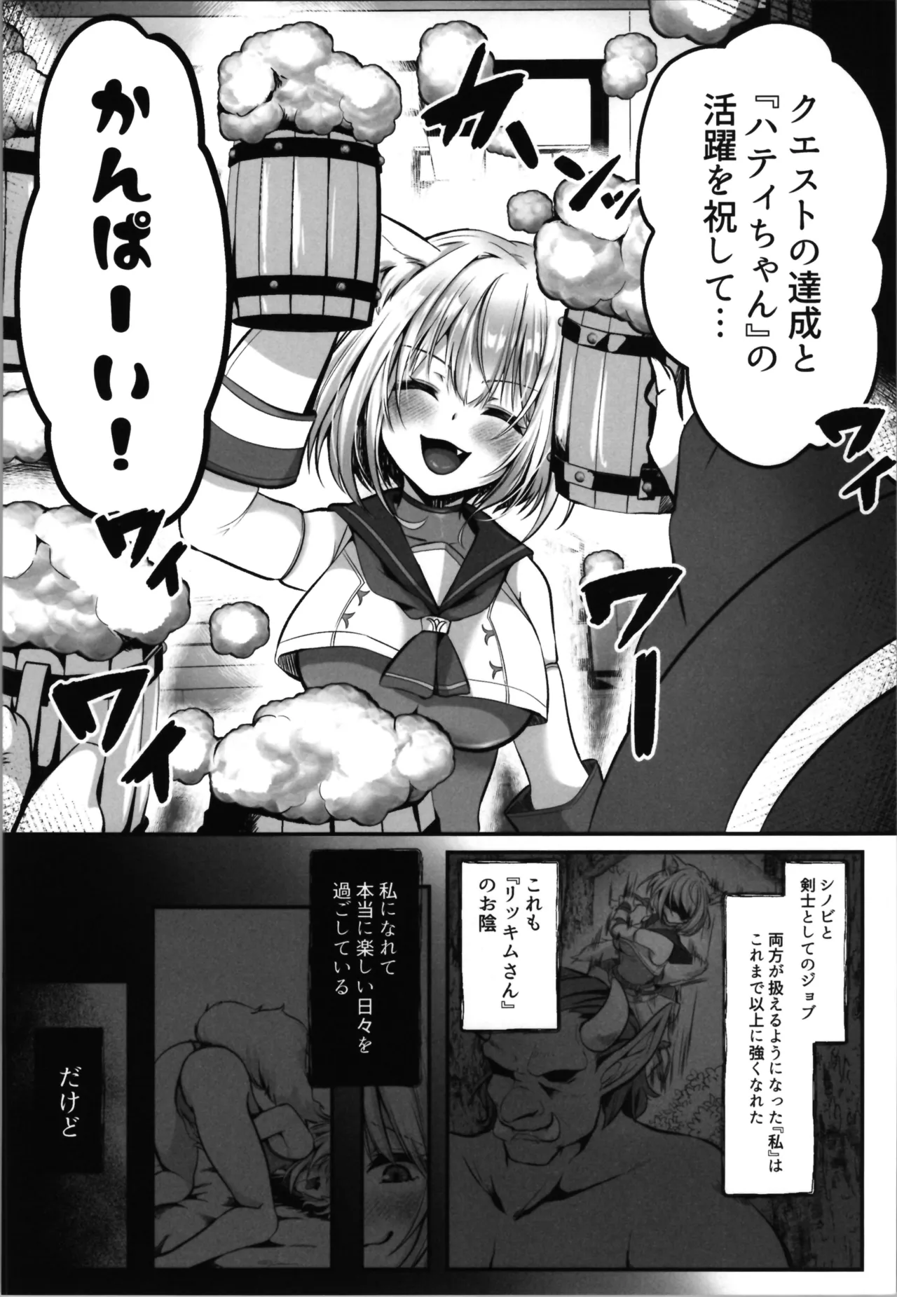 白狼剣士ハティちゃんのえっちな冒険の書 - page130