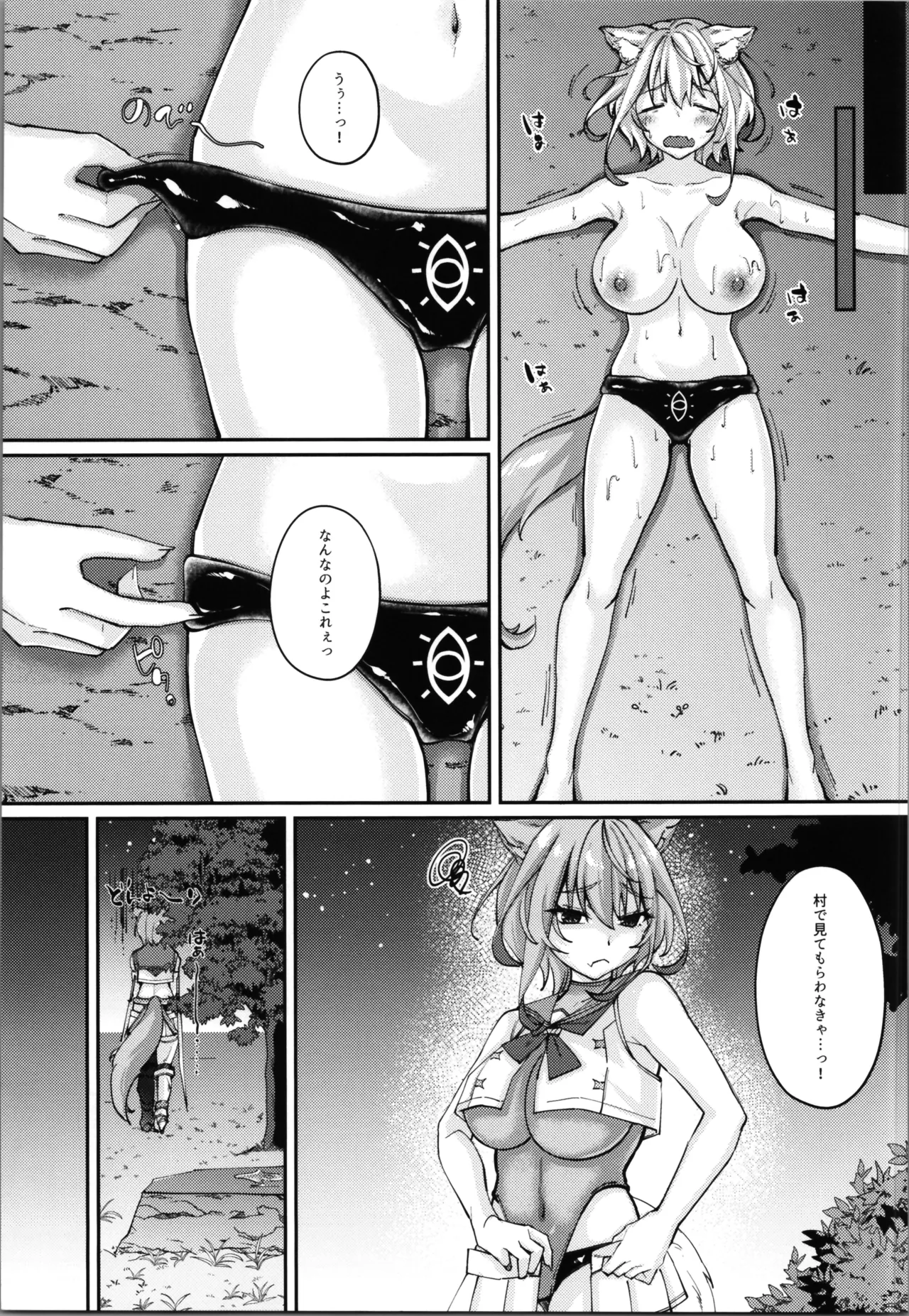 白狼剣士ハティちゃんのえっちな冒険の書 - page137