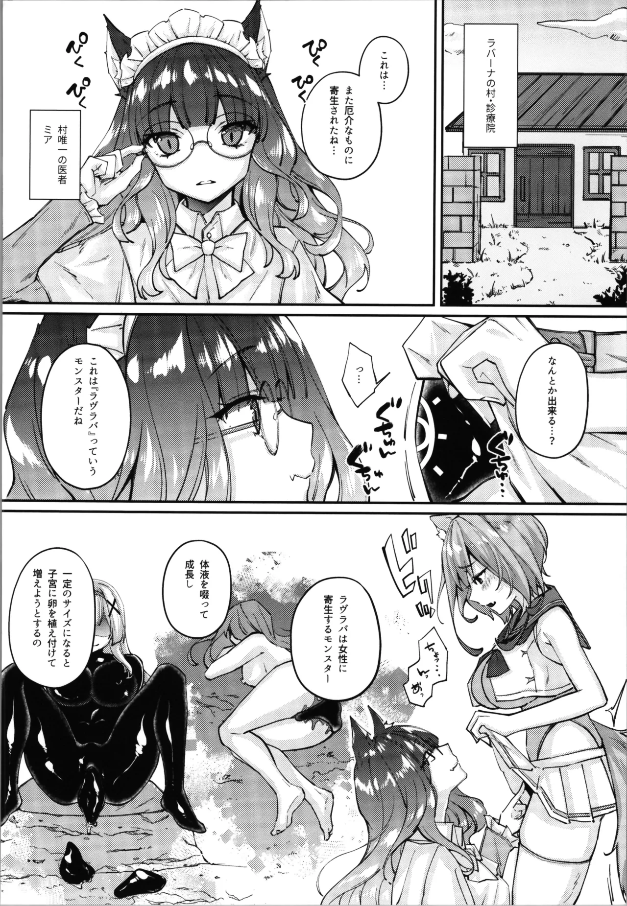 白狼剣士ハティちゃんのえっちな冒険の書 - page138