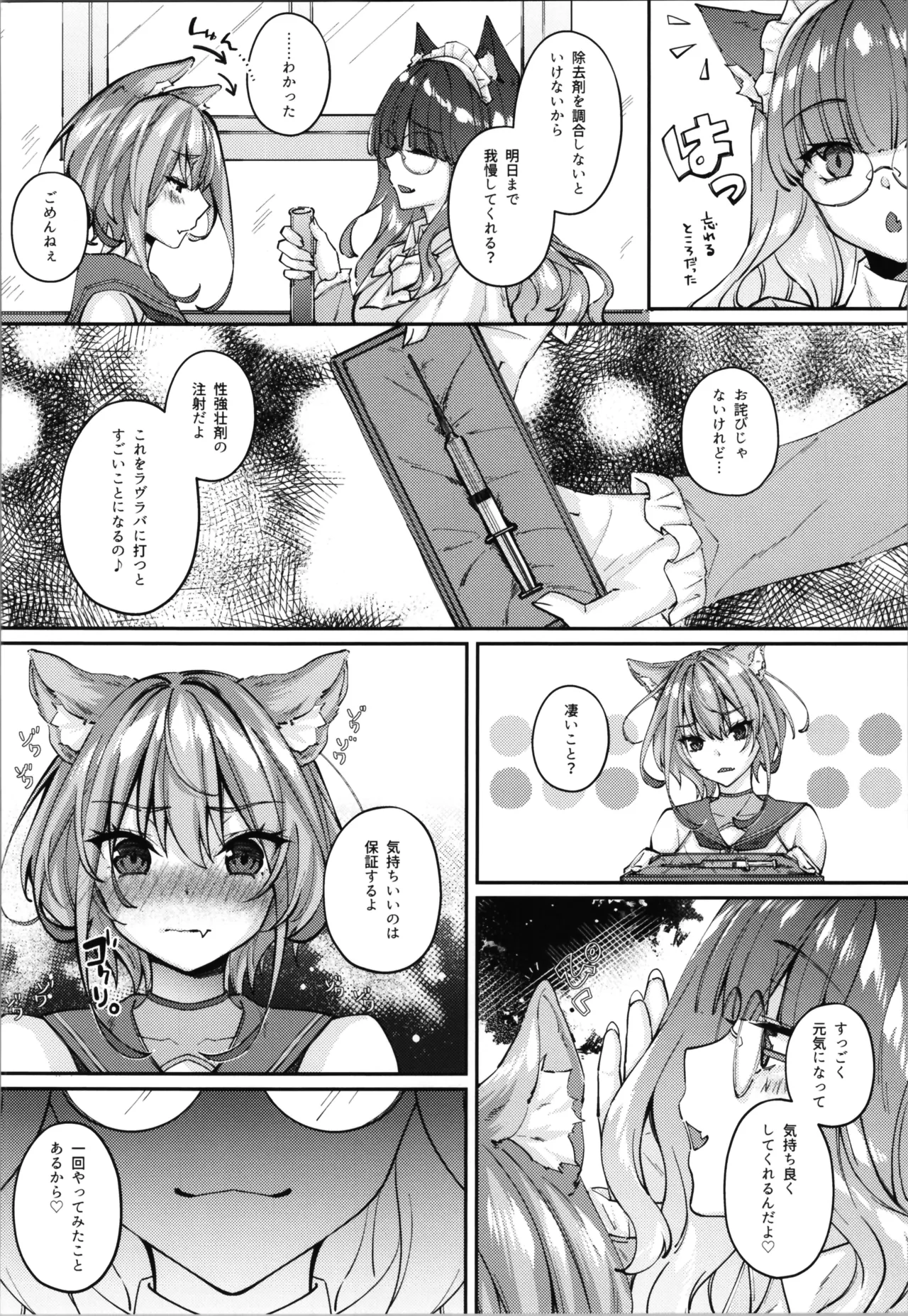 白狼剣士ハティちゃんのえっちな冒険の書 - page140