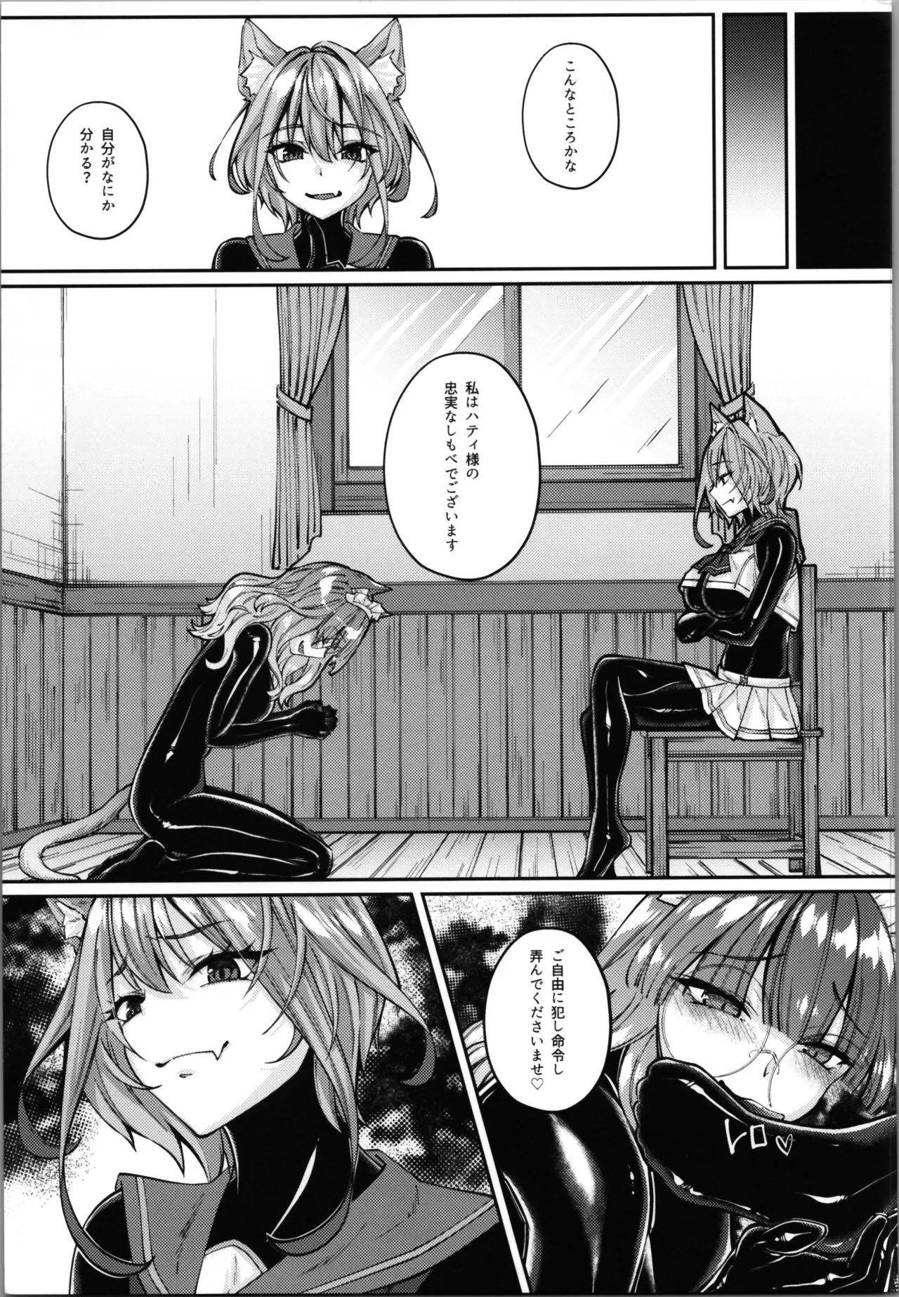 白狼剣士ハティちゃんのえっちな冒険の書 - page155