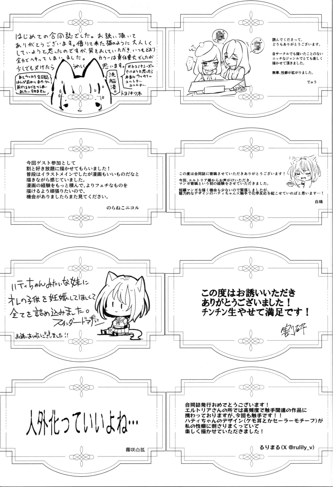 白狼剣士ハティちゃんのえっちな冒険の書 - page157