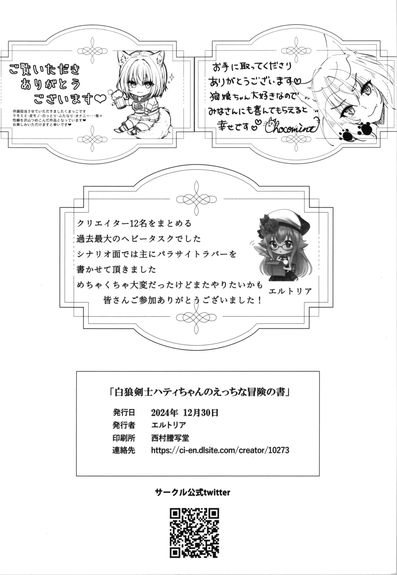 白狼剣士ハティちゃんのえっちな冒険の書 - page158