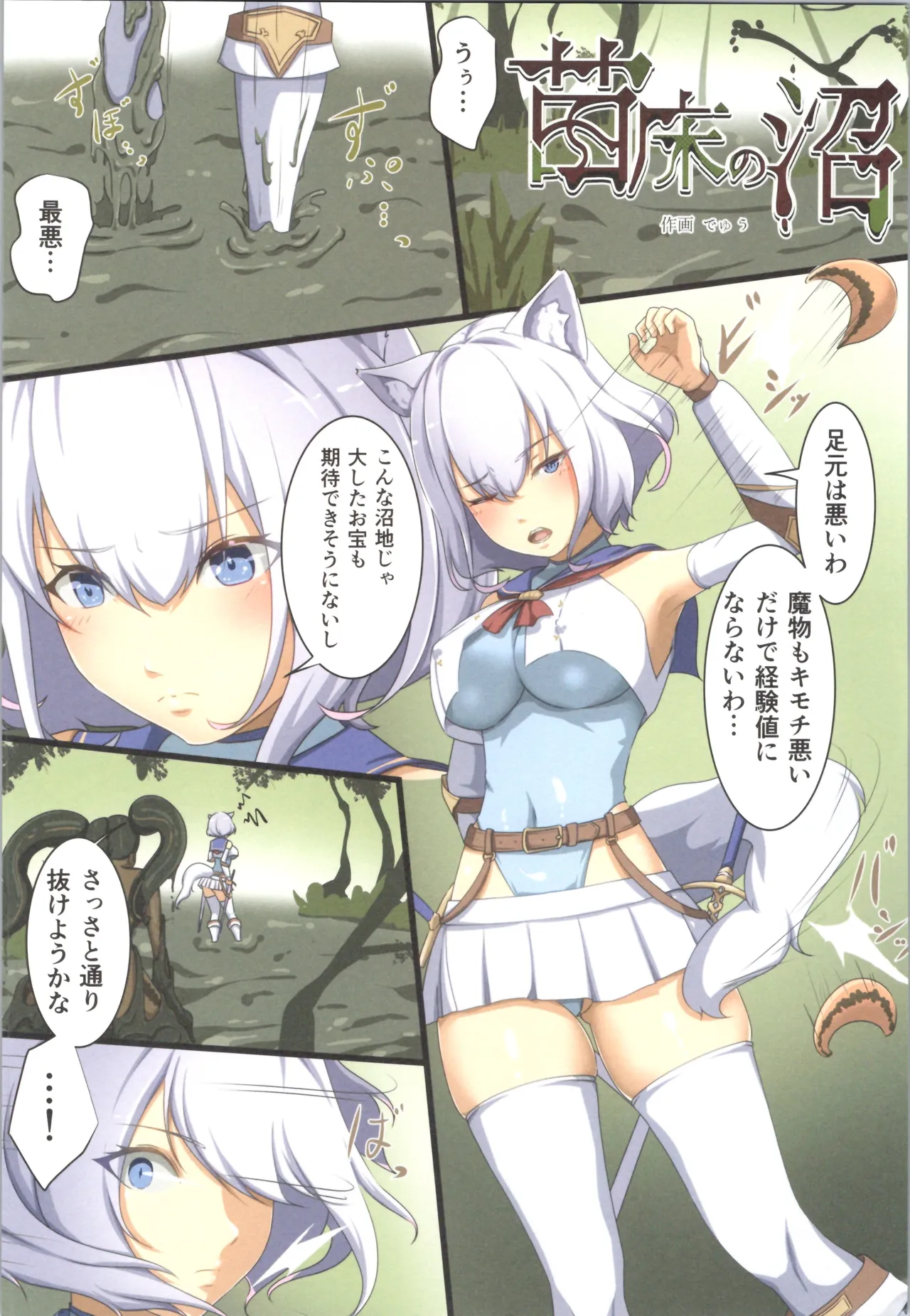 白狼剣士ハティちゃんのえっちな冒険の書 - page16