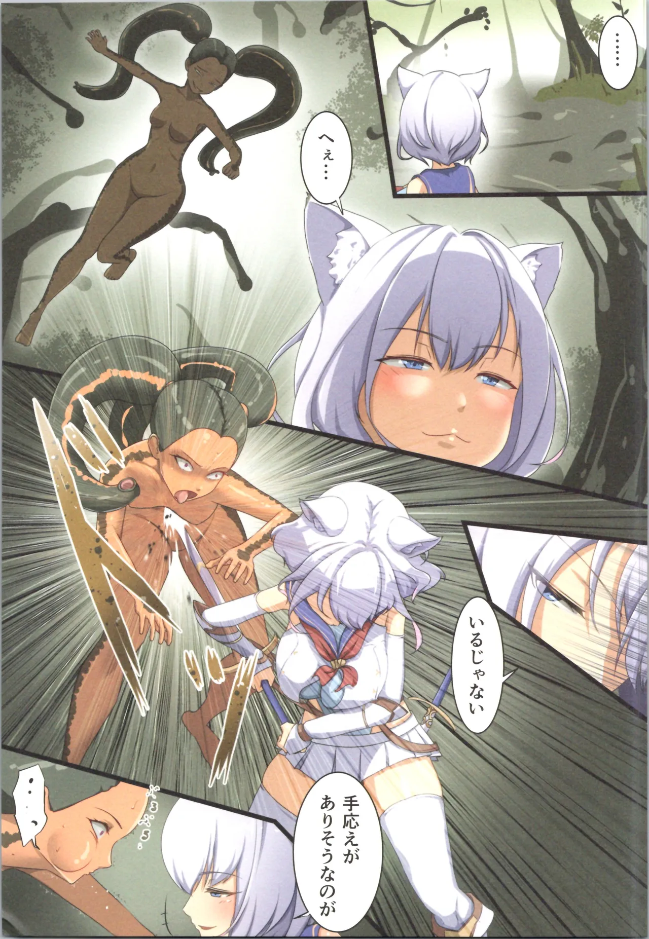 白狼剣士ハティちゃんのえっちな冒険の書 - page17