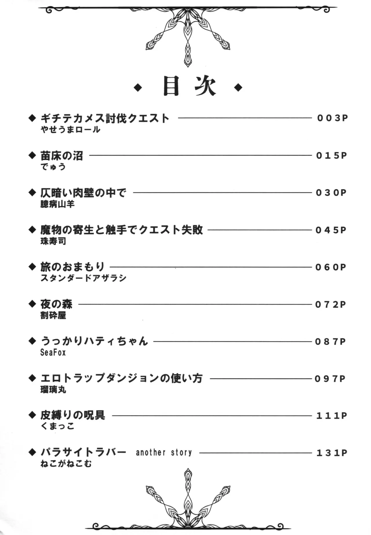 白狼剣士ハティちゃんのえっちな冒険の書 - page3