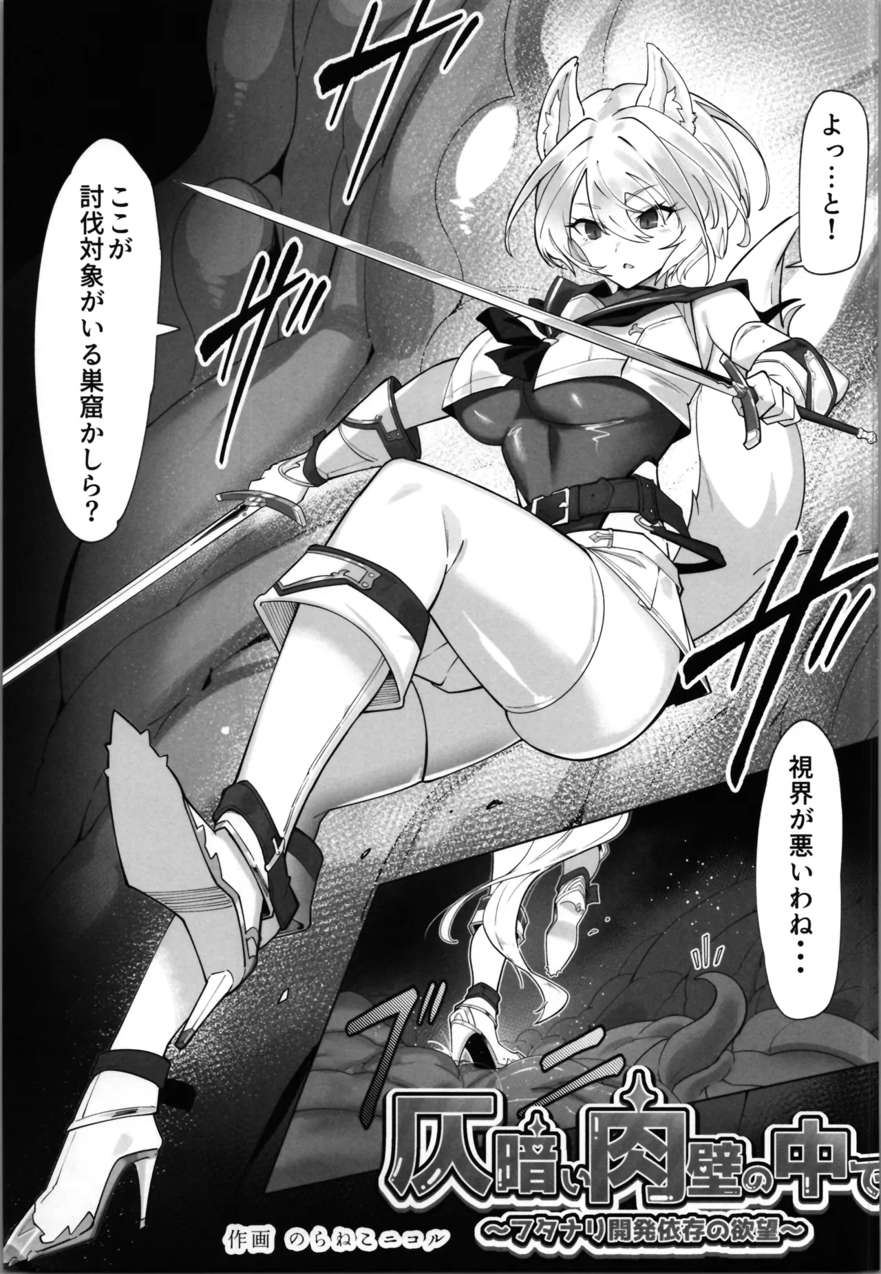 白狼剣士ハティちゃんのえっちな冒険の書 - page31