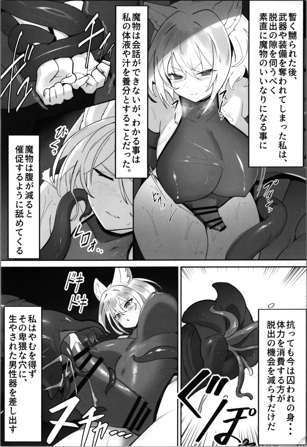白狼剣士ハティちゃんのえっちな冒険の書 - page38