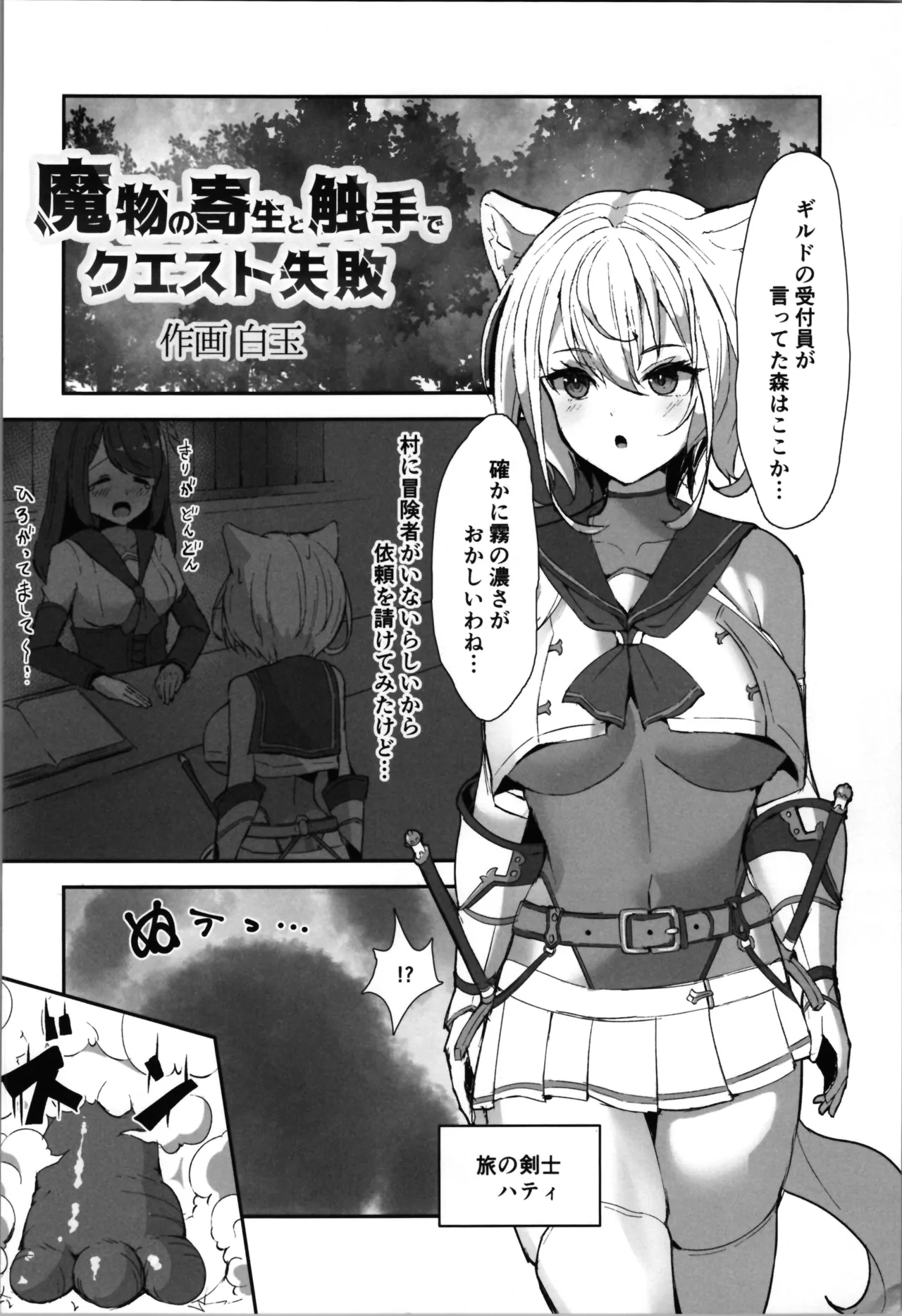 白狼剣士ハティちゃんのえっちな冒険の書 - page46