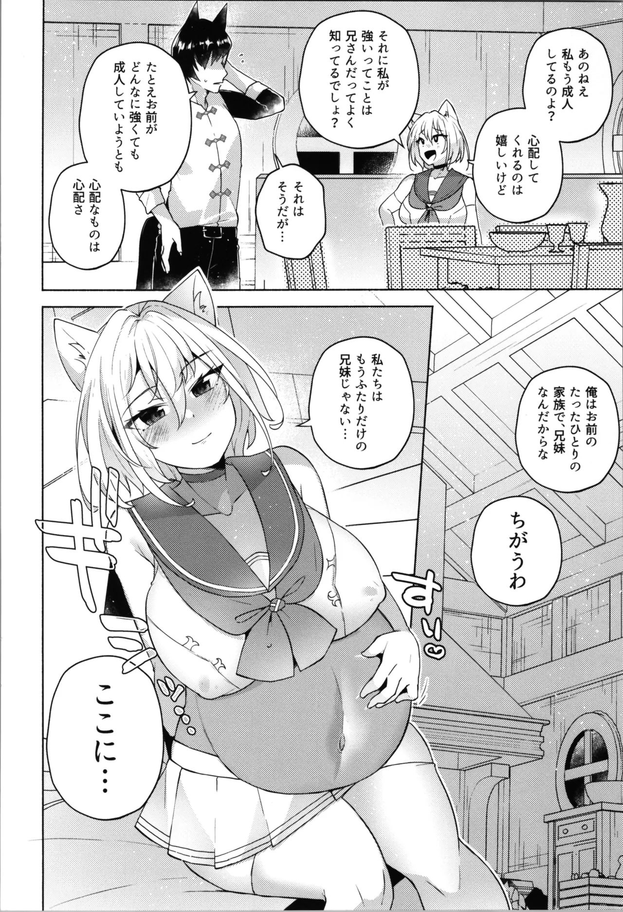 白狼剣士ハティちゃんのえっちな冒険の書 - page62