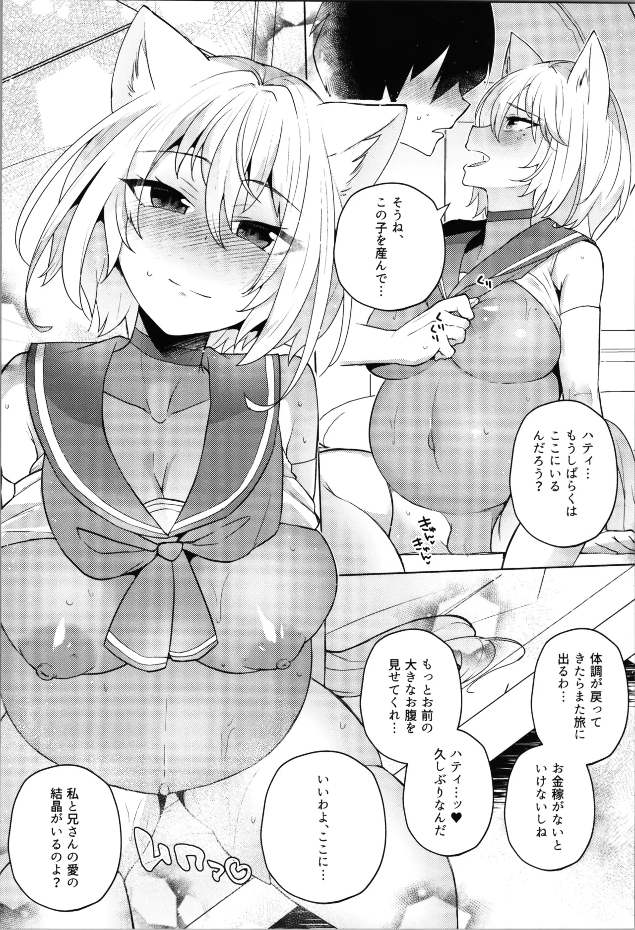白狼剣士ハティちゃんのえっちな冒険の書 - page64