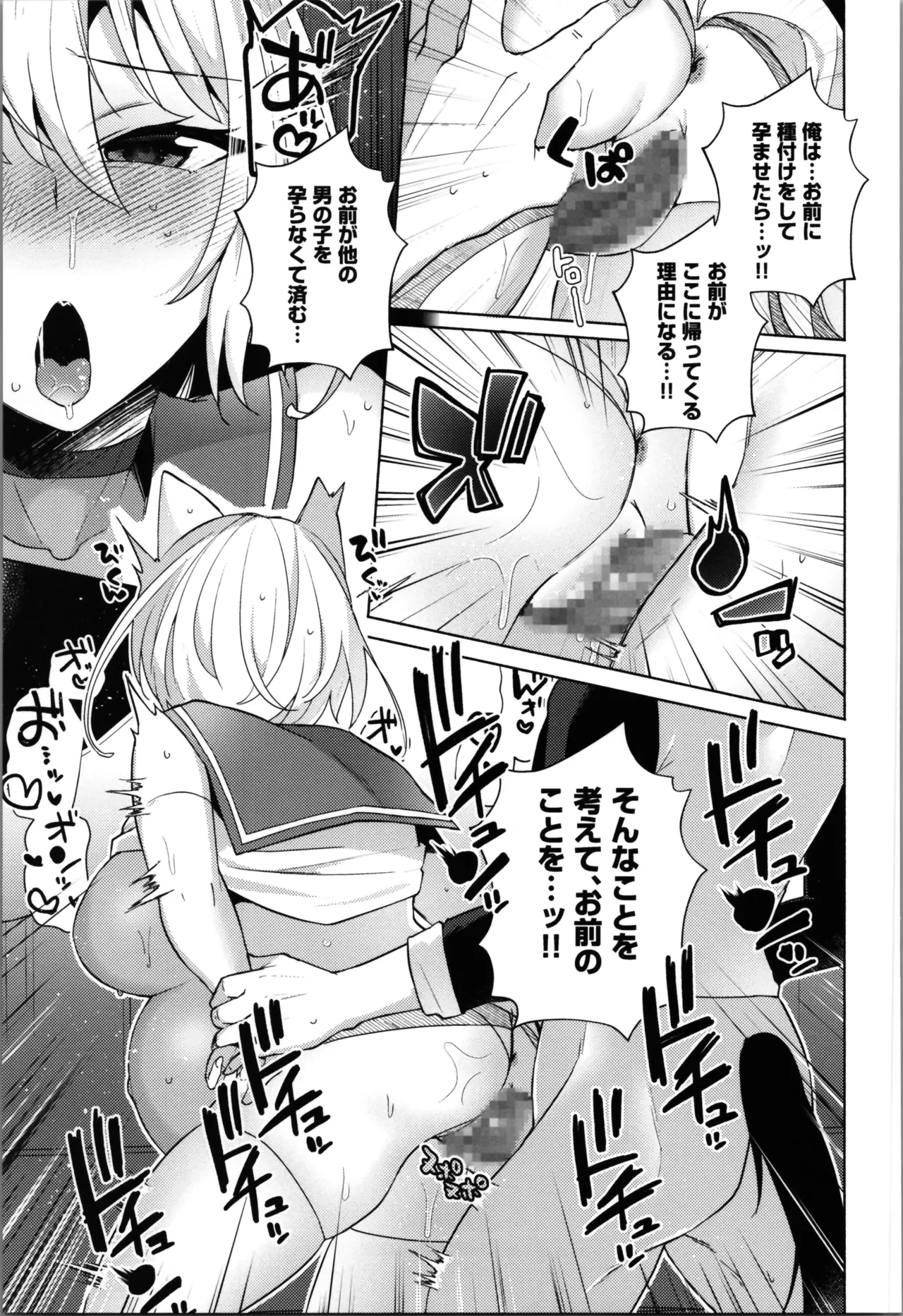 白狼剣士ハティちゃんのえっちな冒険の書 - page67