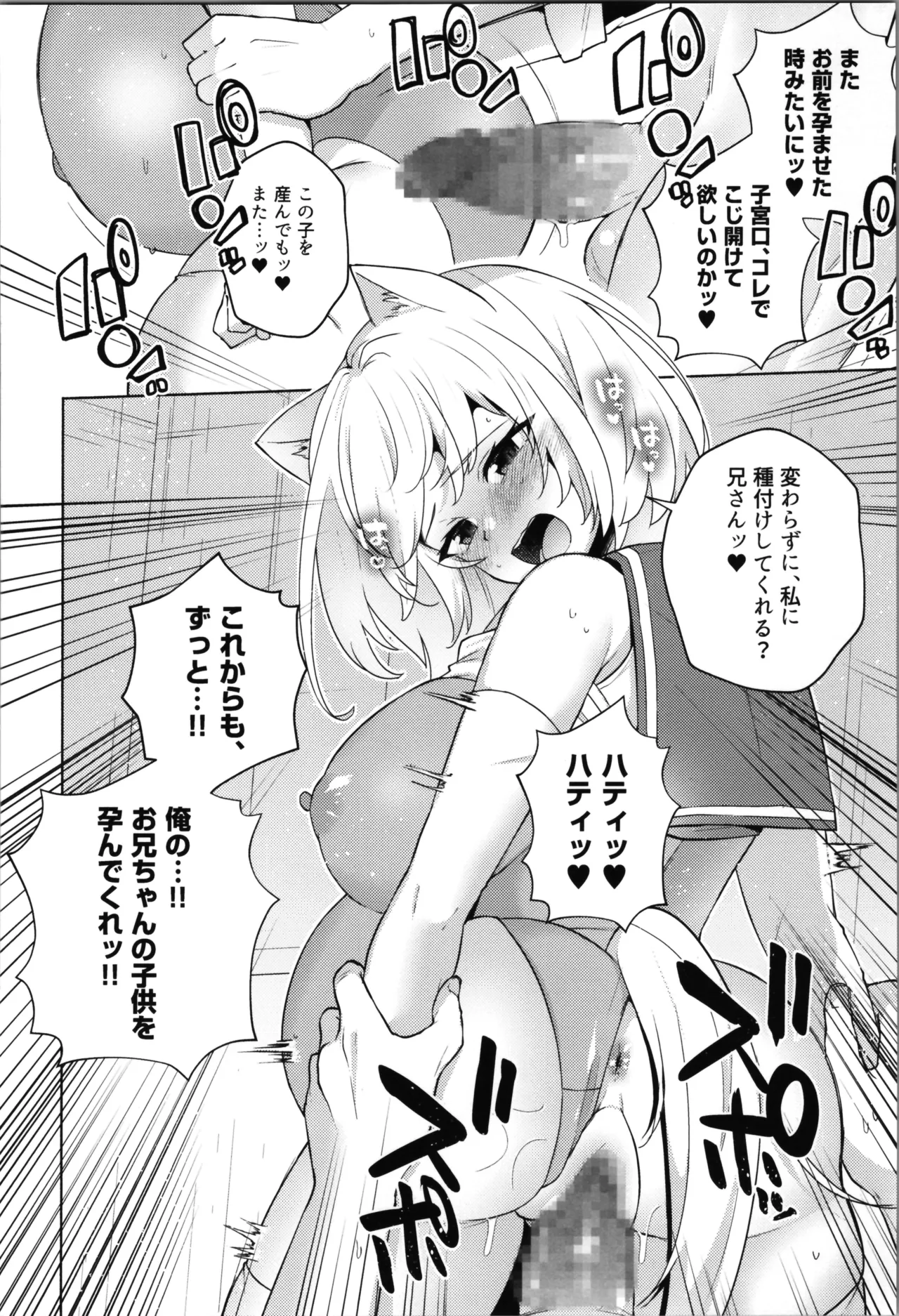 白狼剣士ハティちゃんのえっちな冒険の書 - page70