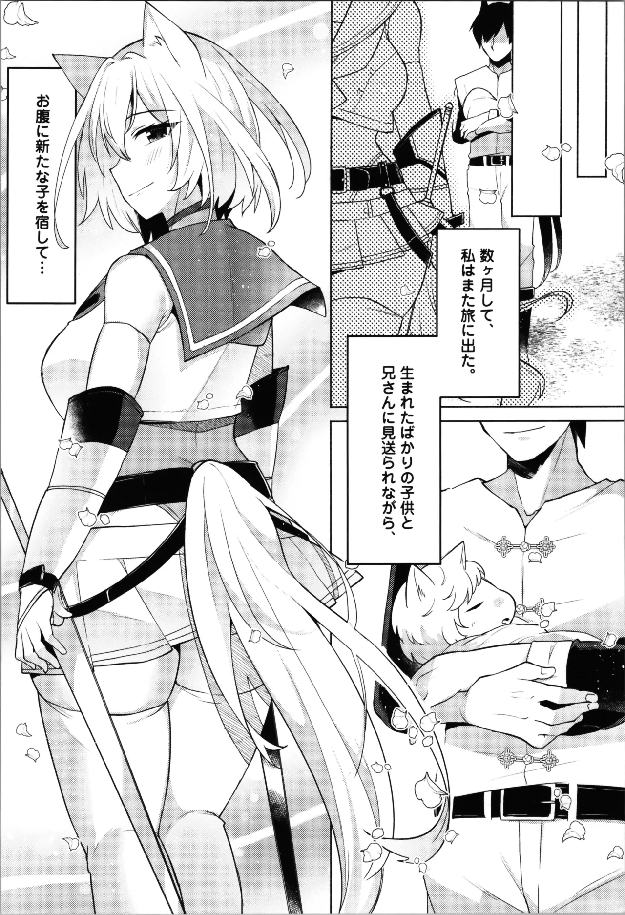 白狼剣士ハティちゃんのえっちな冒険の書 - page72