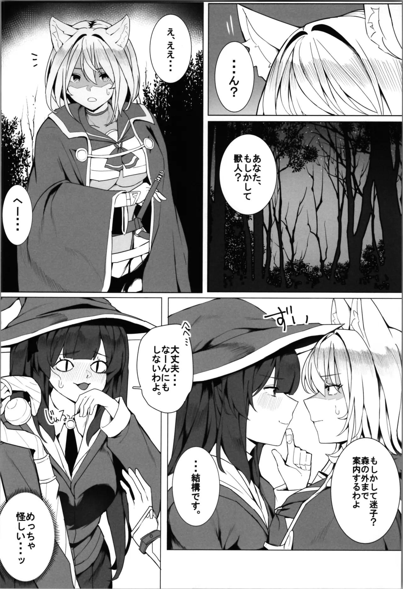 白狼剣士ハティちゃんのえっちな冒険の書 - page74
