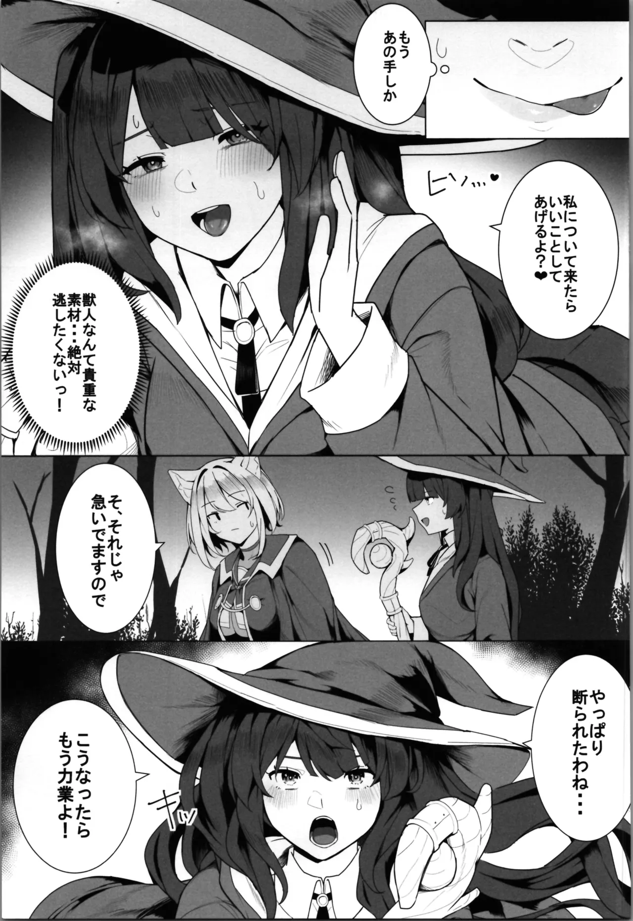 白狼剣士ハティちゃんのえっちな冒険の書 - page75
