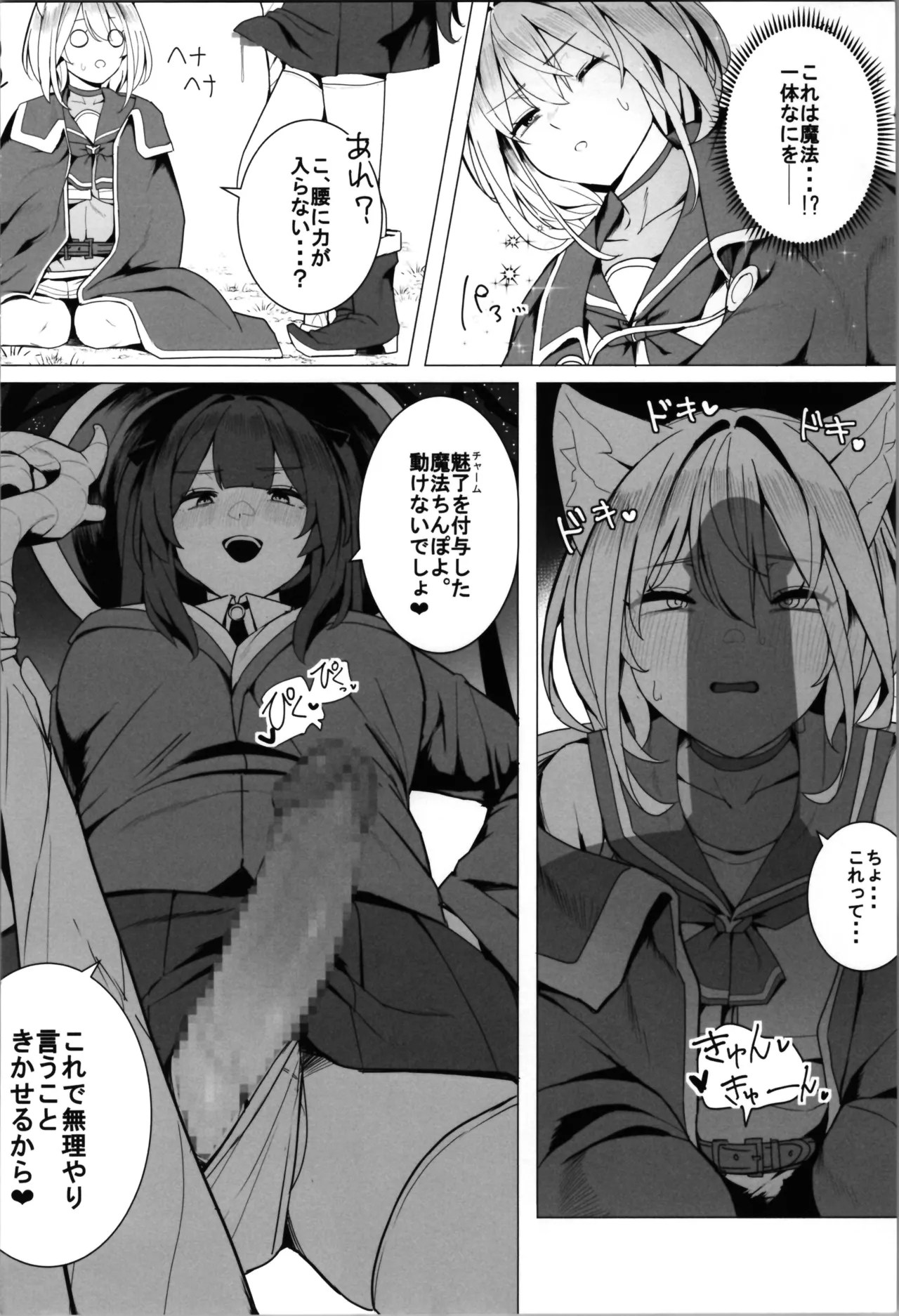白狼剣士ハティちゃんのえっちな冒険の書 - page76