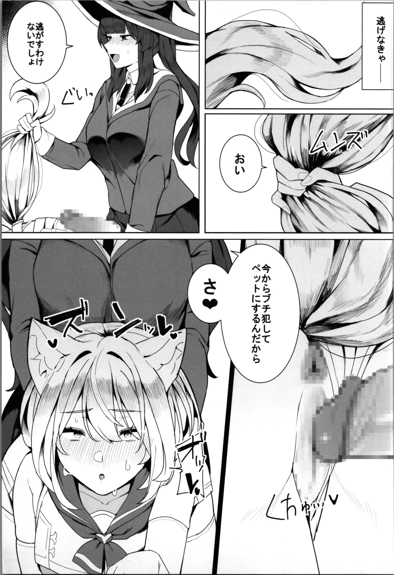 白狼剣士ハティちゃんのえっちな冒険の書 - page77