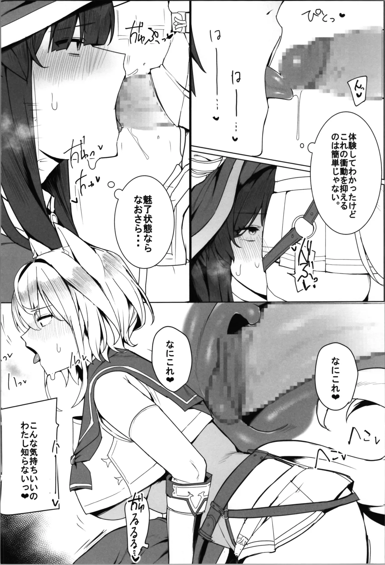 白狼剣士ハティちゃんのえっちな冒険の書 - page82