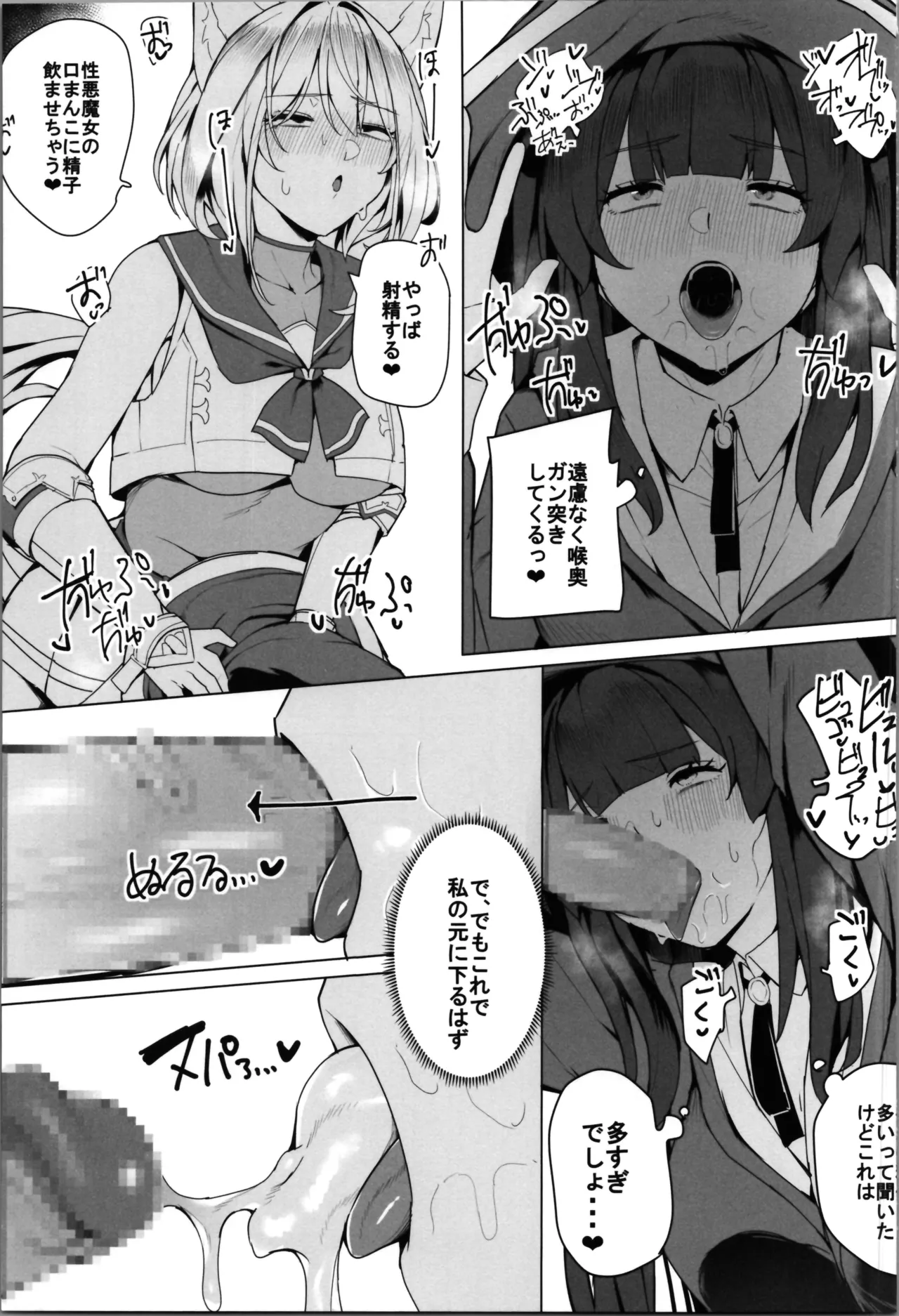白狼剣士ハティちゃんのえっちな冒険の書 - page83