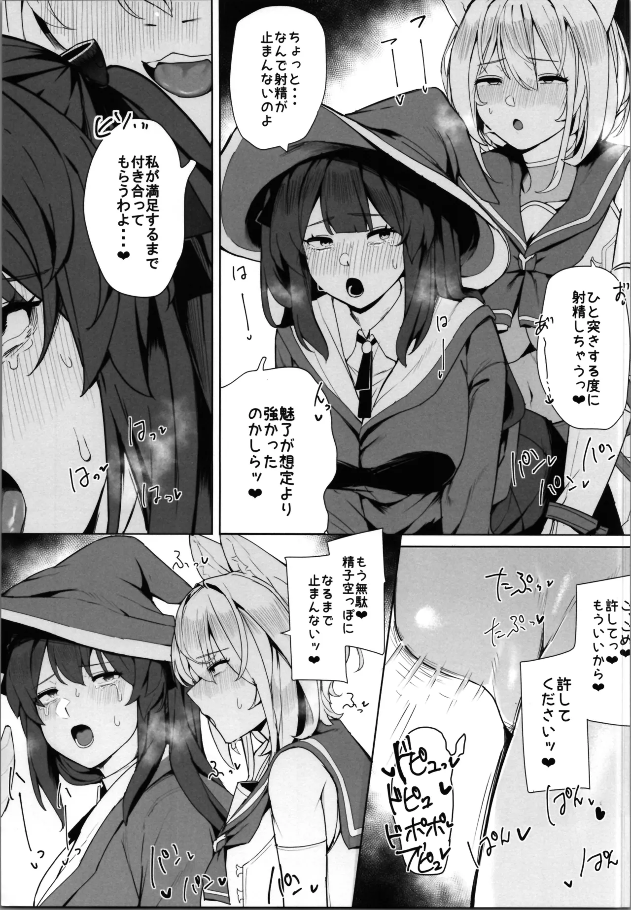 白狼剣士ハティちゃんのえっちな冒険の書 - page85