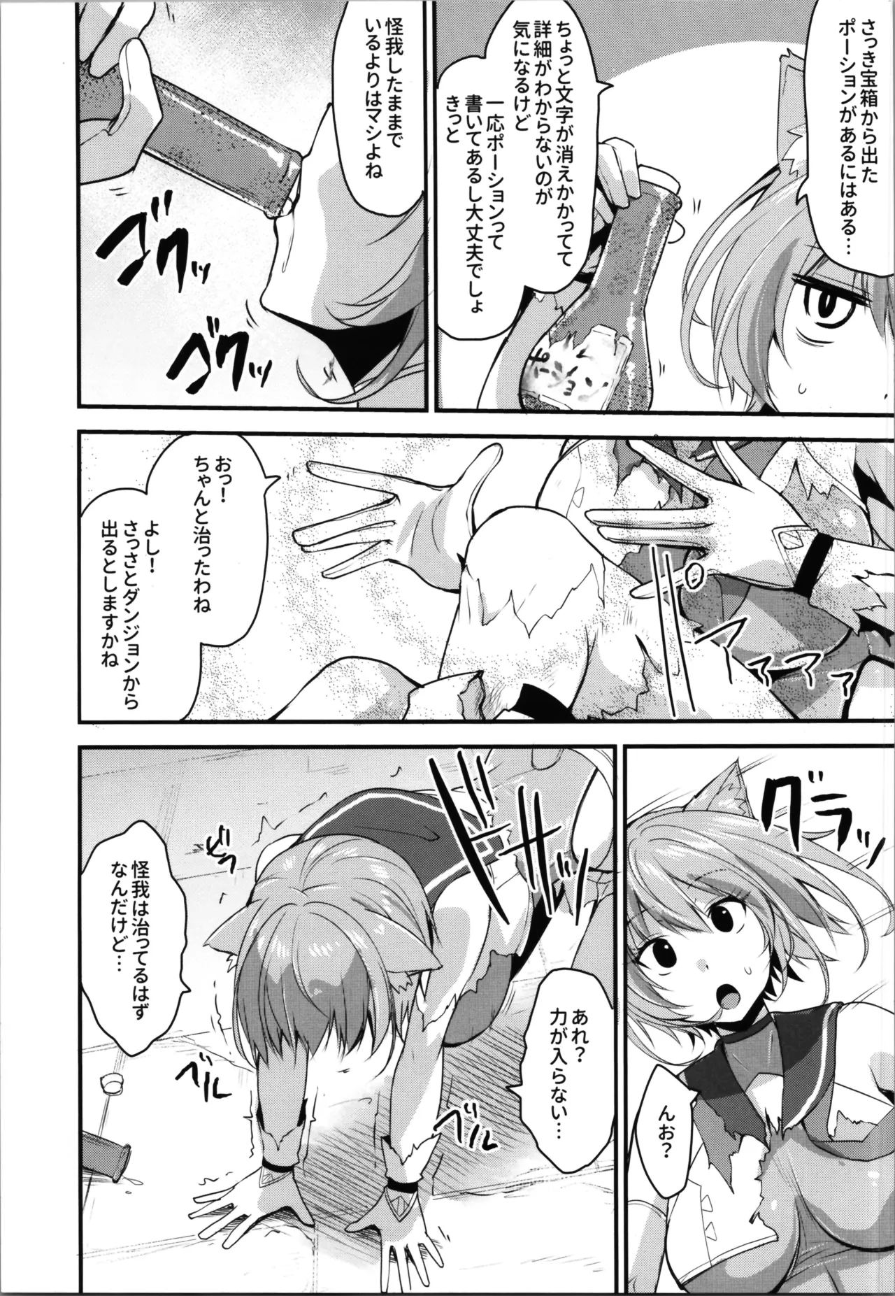 白狼剣士ハティちゃんのえっちな冒険の書 - page89