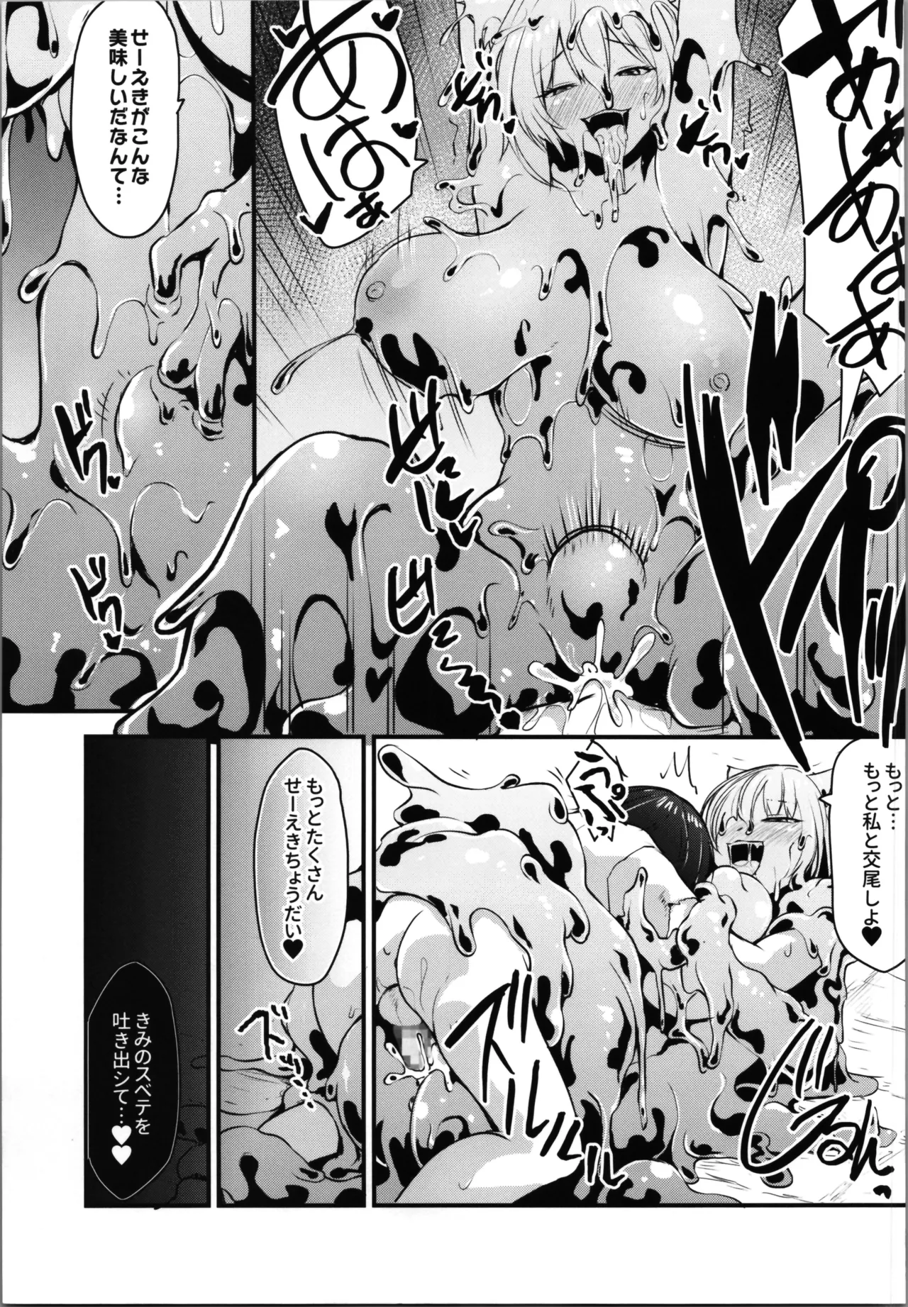 白狼剣士ハティちゃんのえっちな冒険の書 - page97