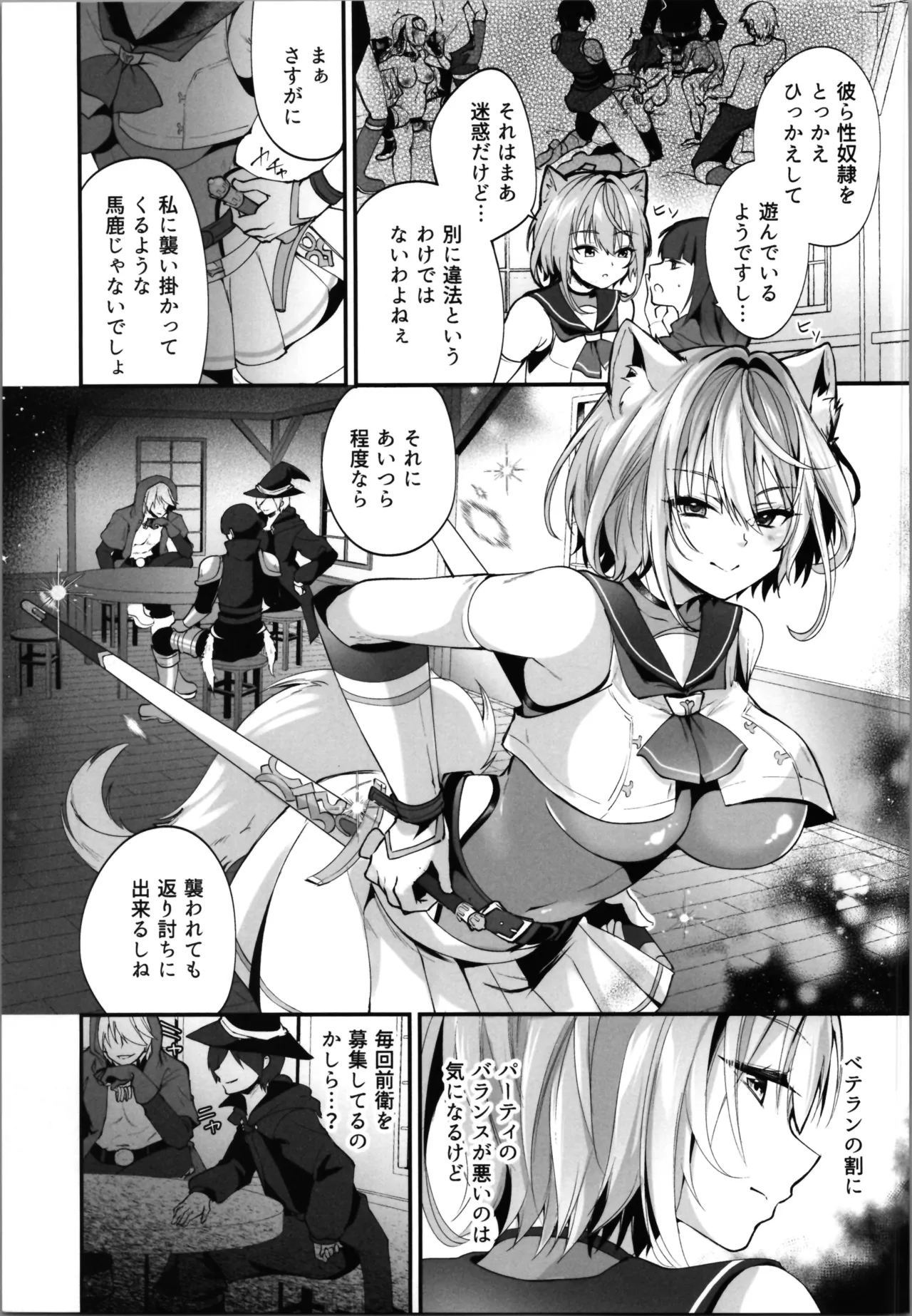 白狼剣士ハティちゃんのえっちな冒険の書 - page99