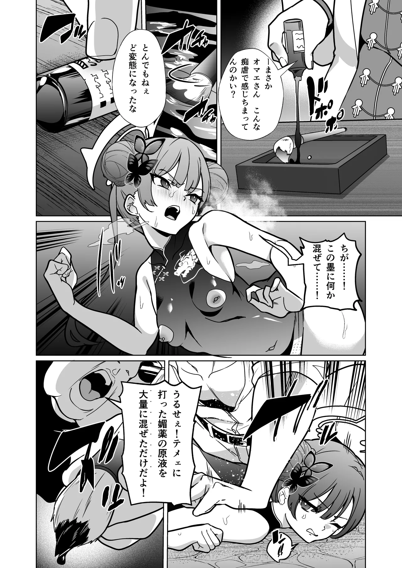 龍紋に染むる竜華 後編 - page15