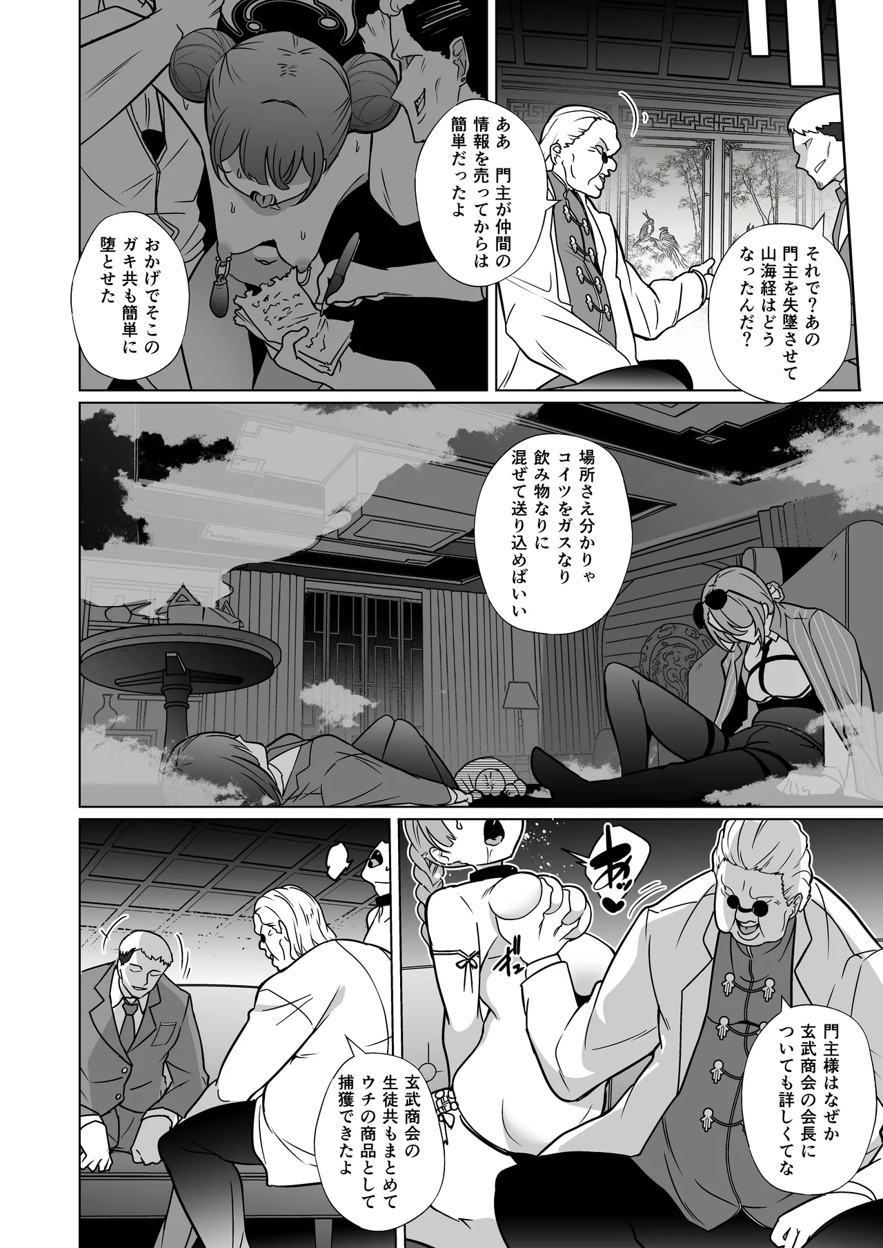 龍紋に染むる竜華 後編 - page25
