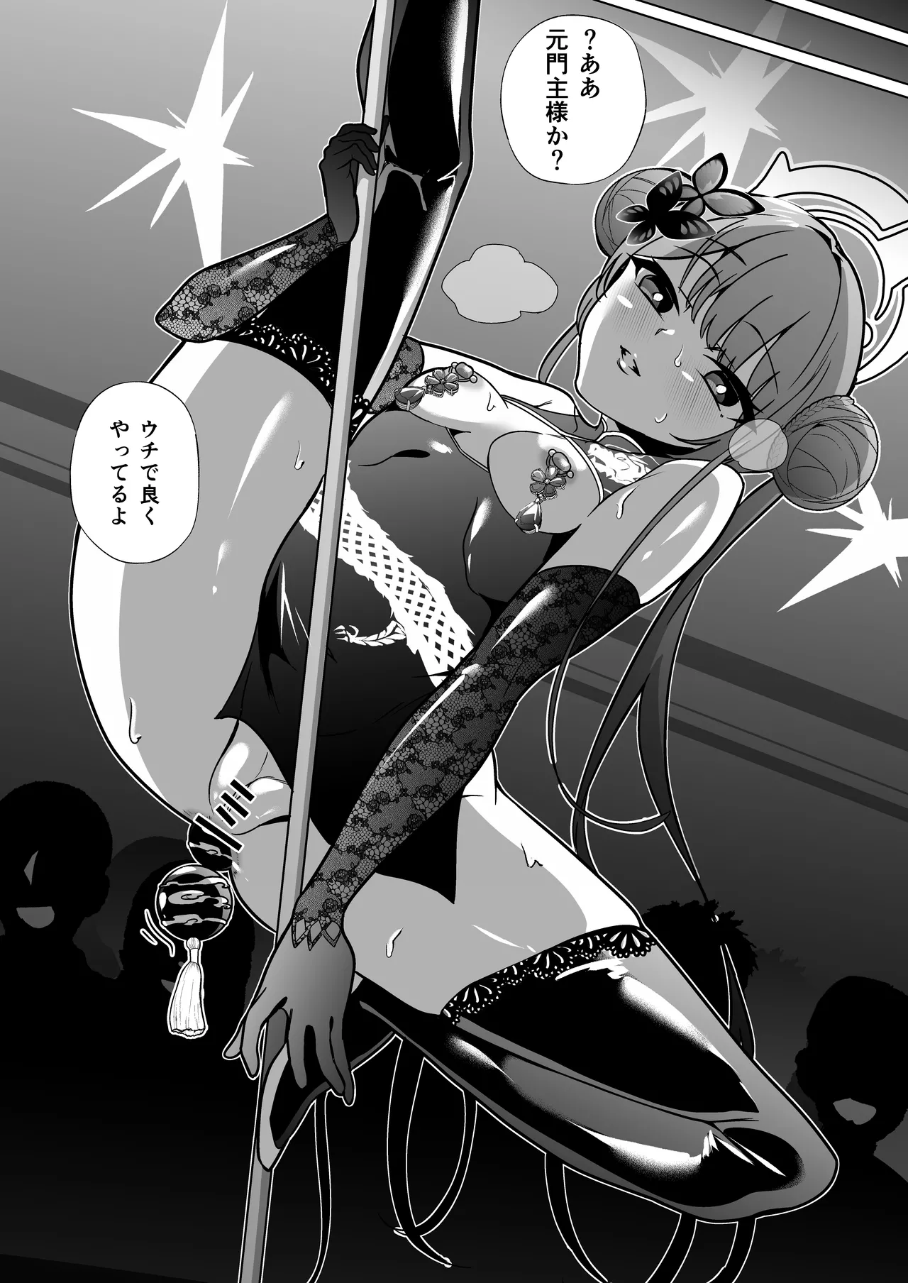 龍紋に染むる竜華 後編 - page27