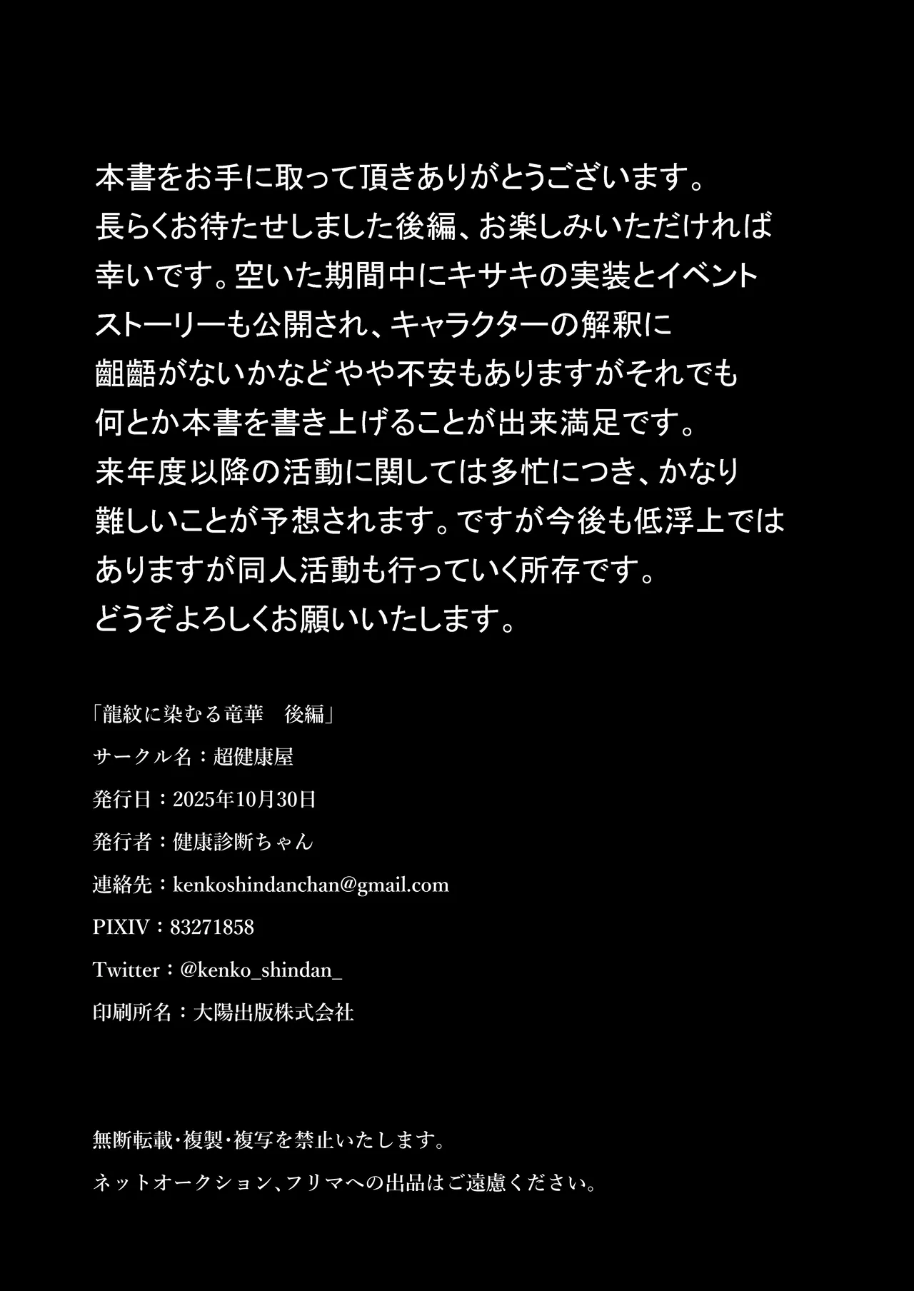 龍紋に染むる竜華 後編 - page33