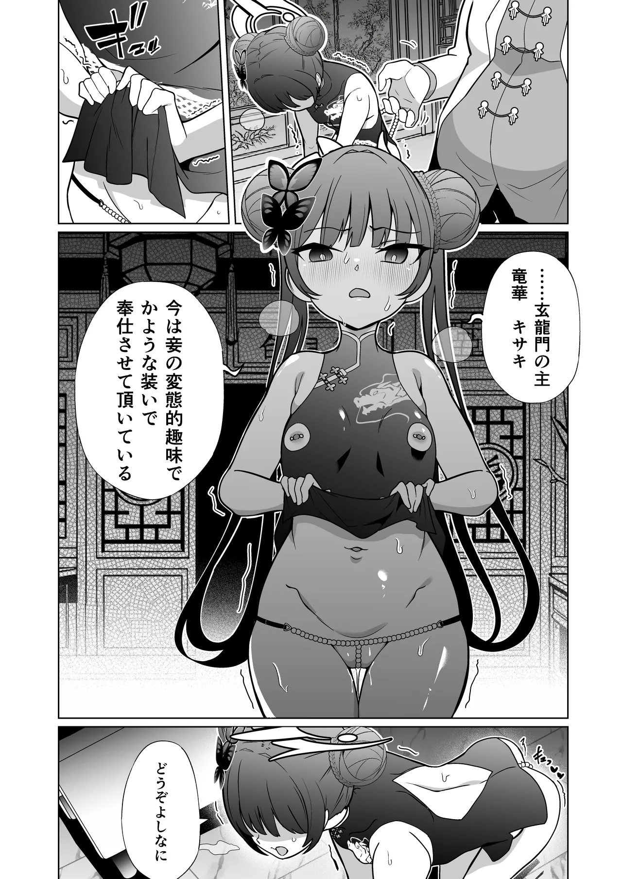 龍紋に染むる竜華 後編 - page6