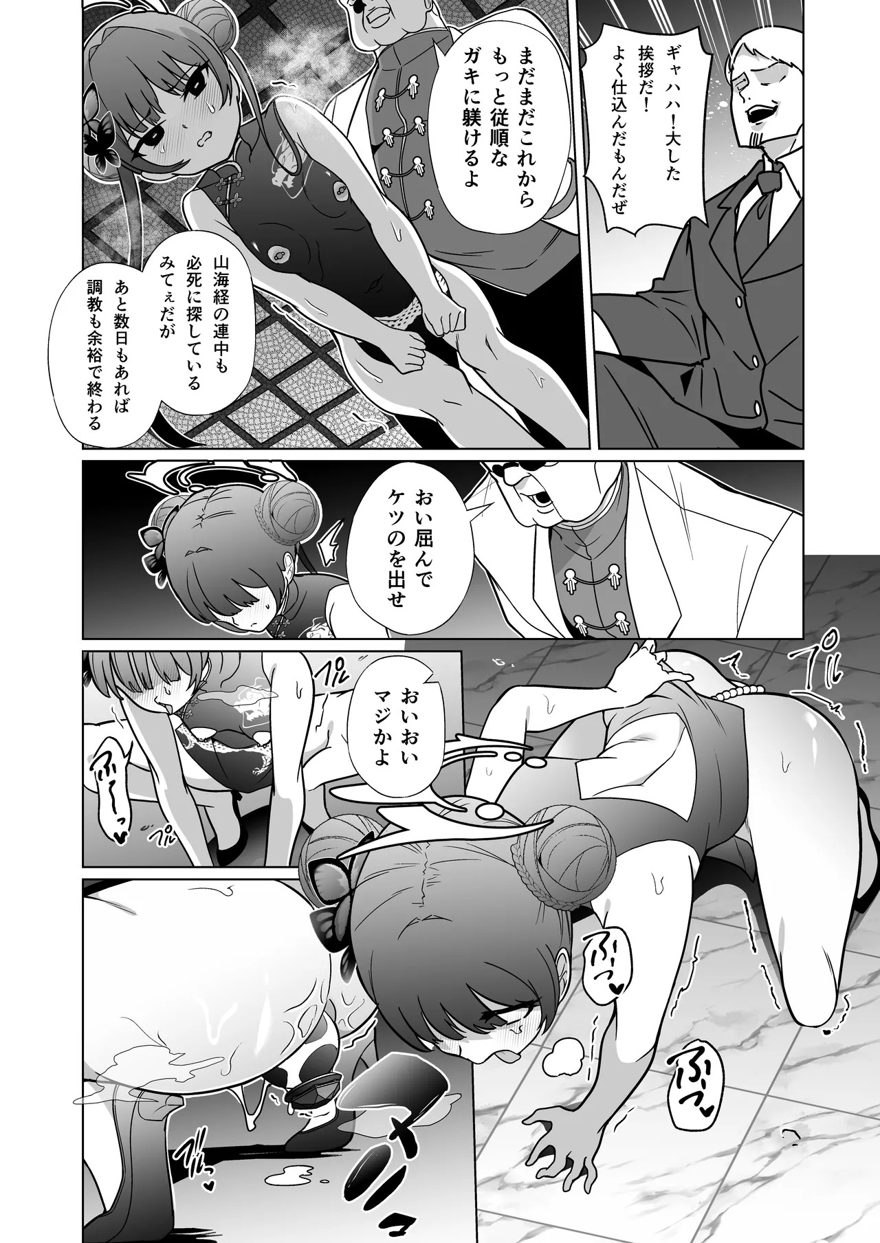 龍紋に染むる竜華 後編 - page7