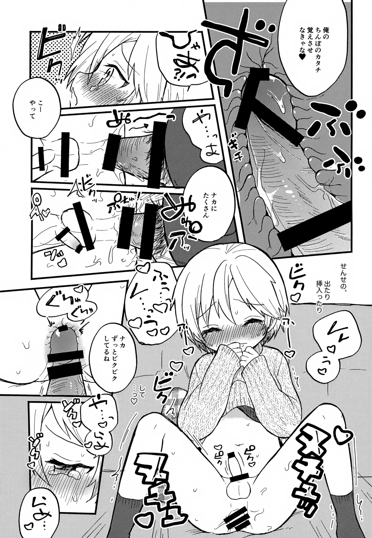 せんせいと恋人。01~04 - page11