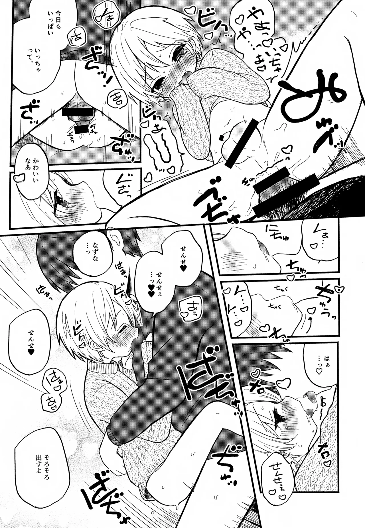 せんせいと恋人。01~04 - page12