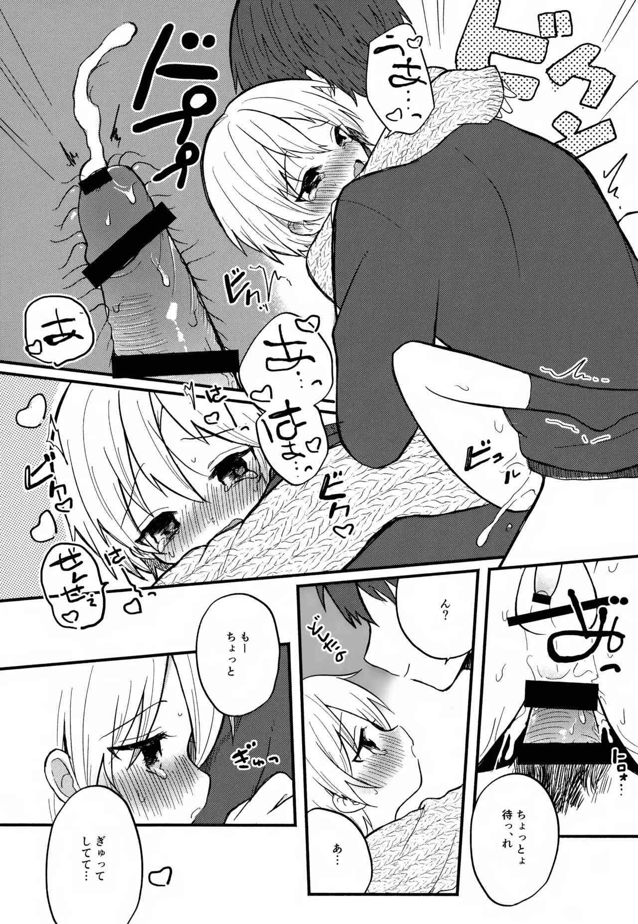 せんせいと恋人。01~04 - page13