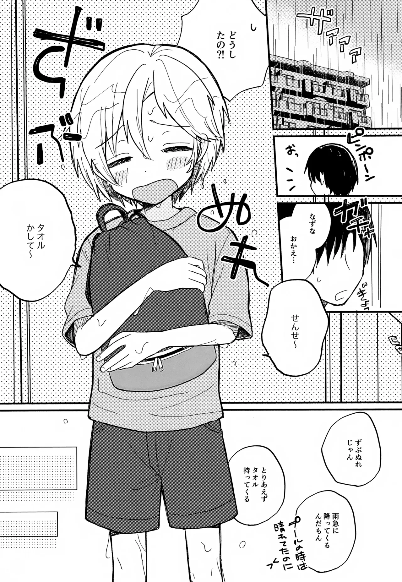 せんせいと恋人。01~04 - page16