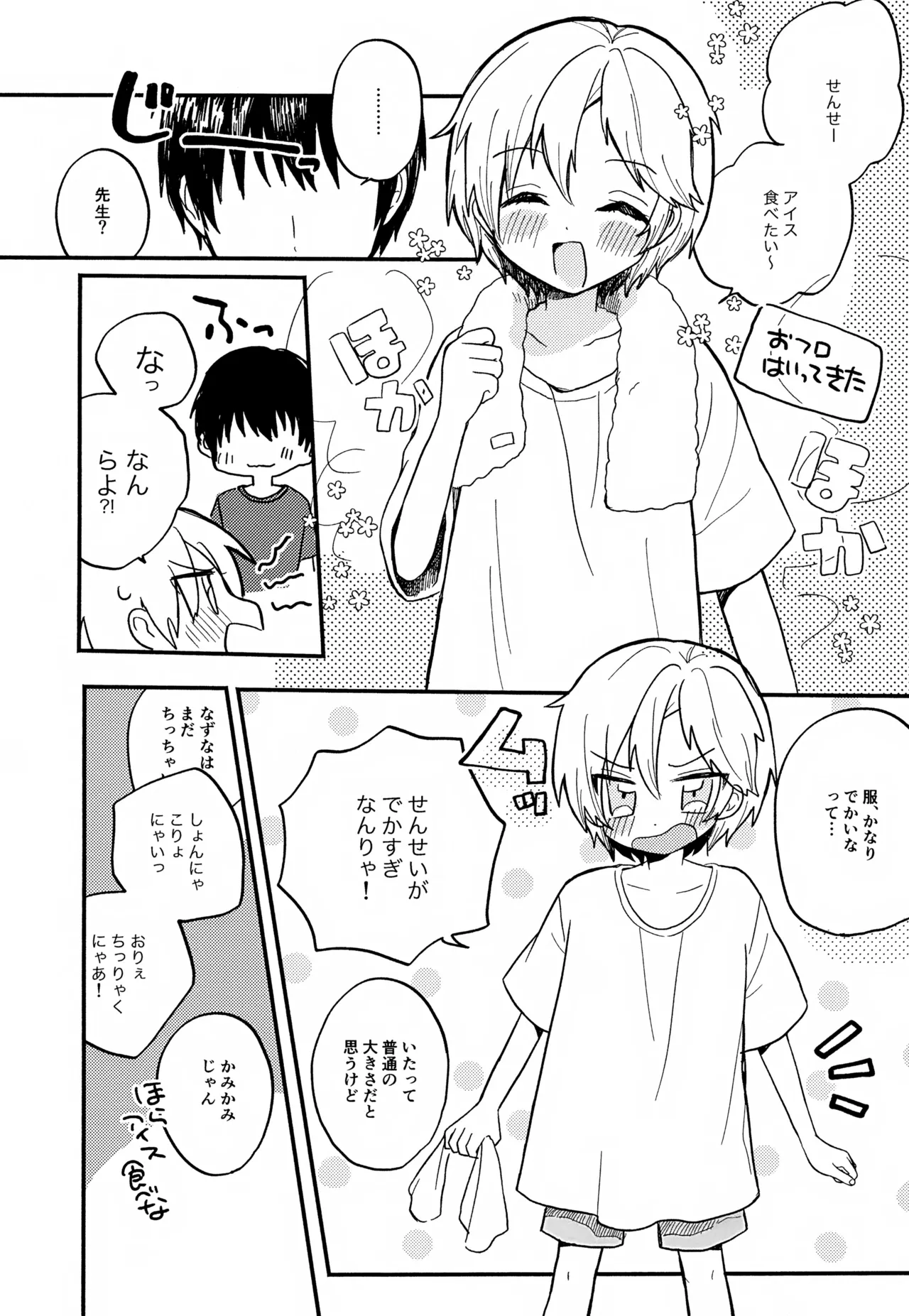 せんせいと恋人。01~04 - page17