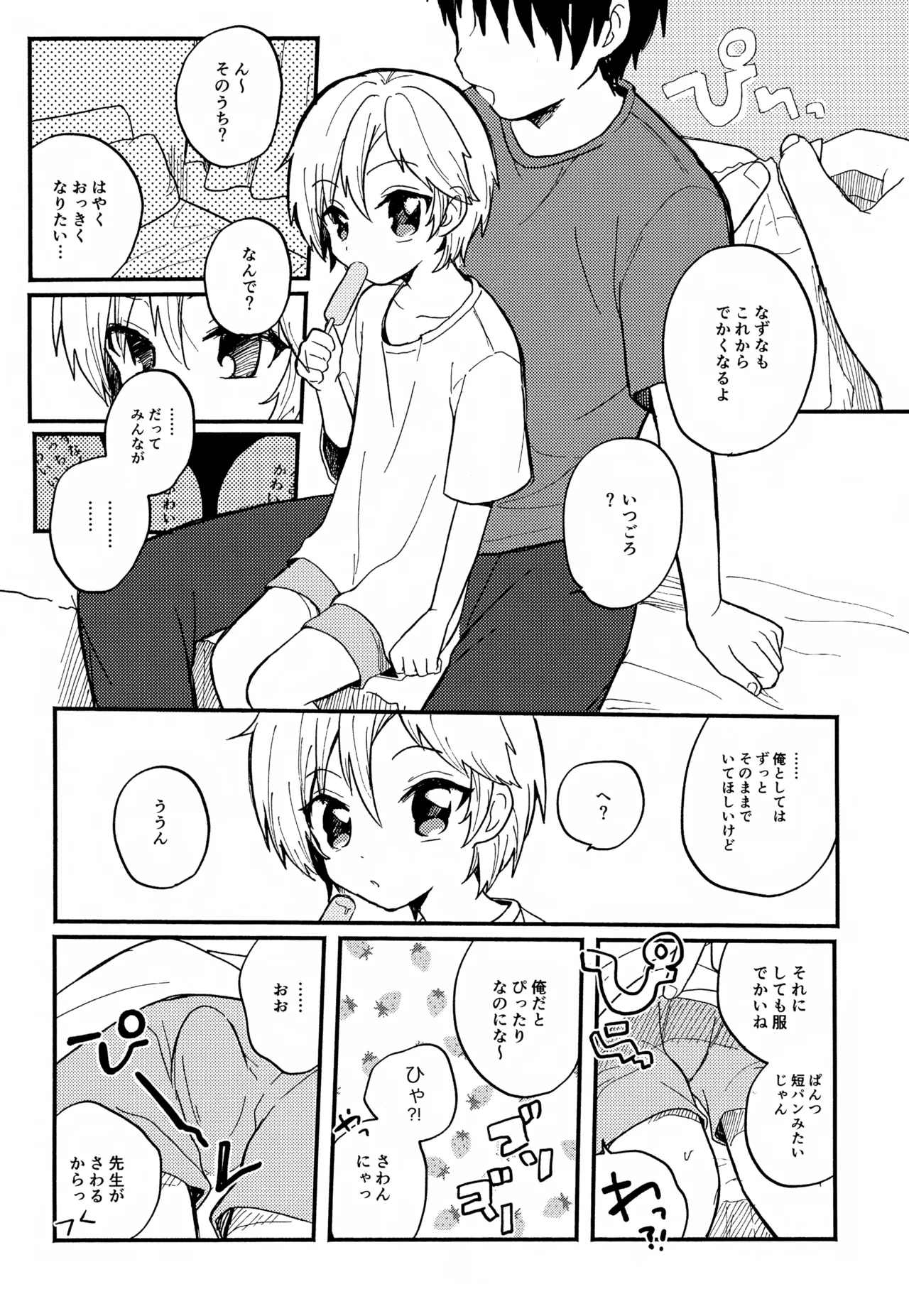 せんせいと恋人。01~04 - page18