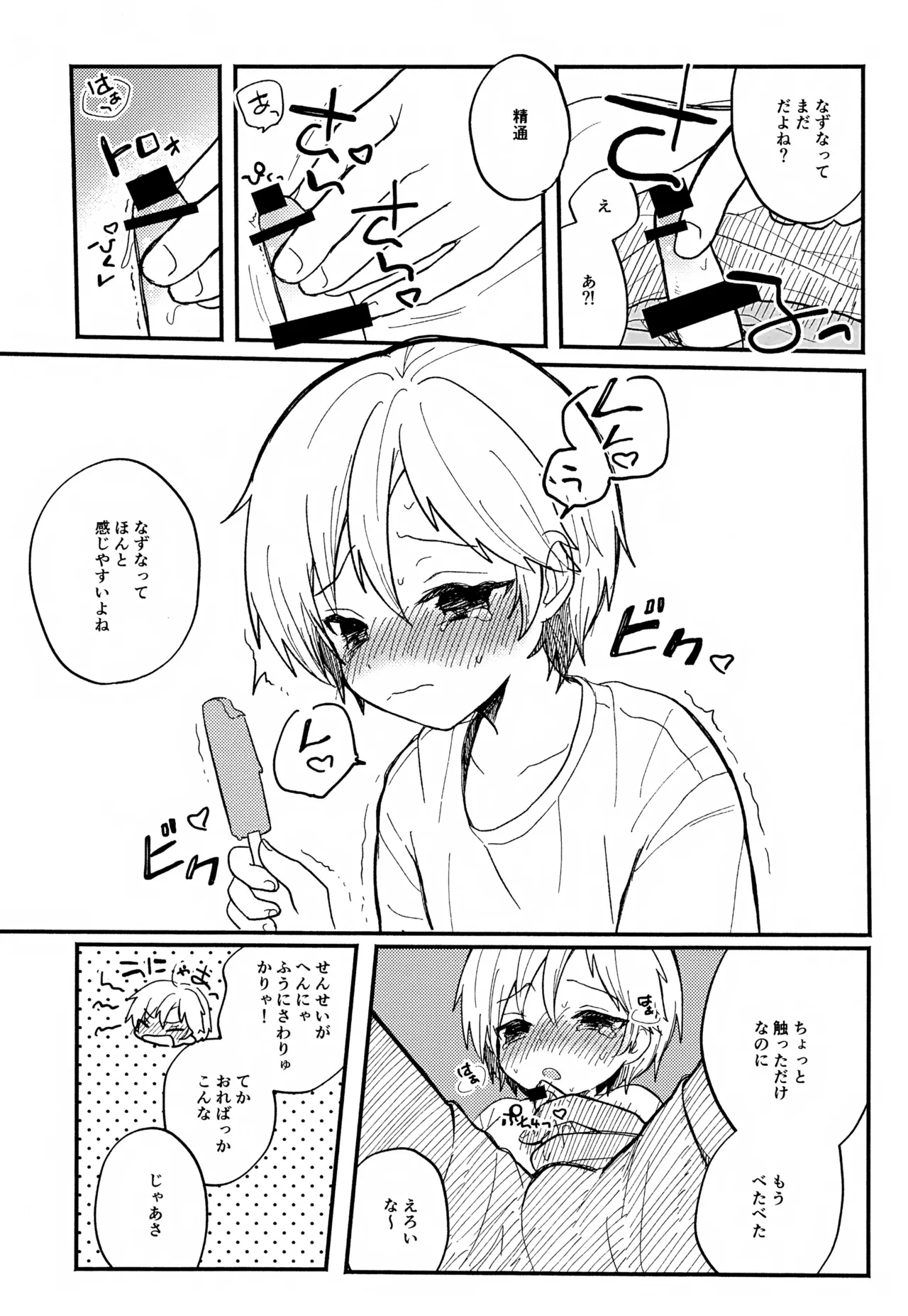 せんせいと恋人。01~04 - page19